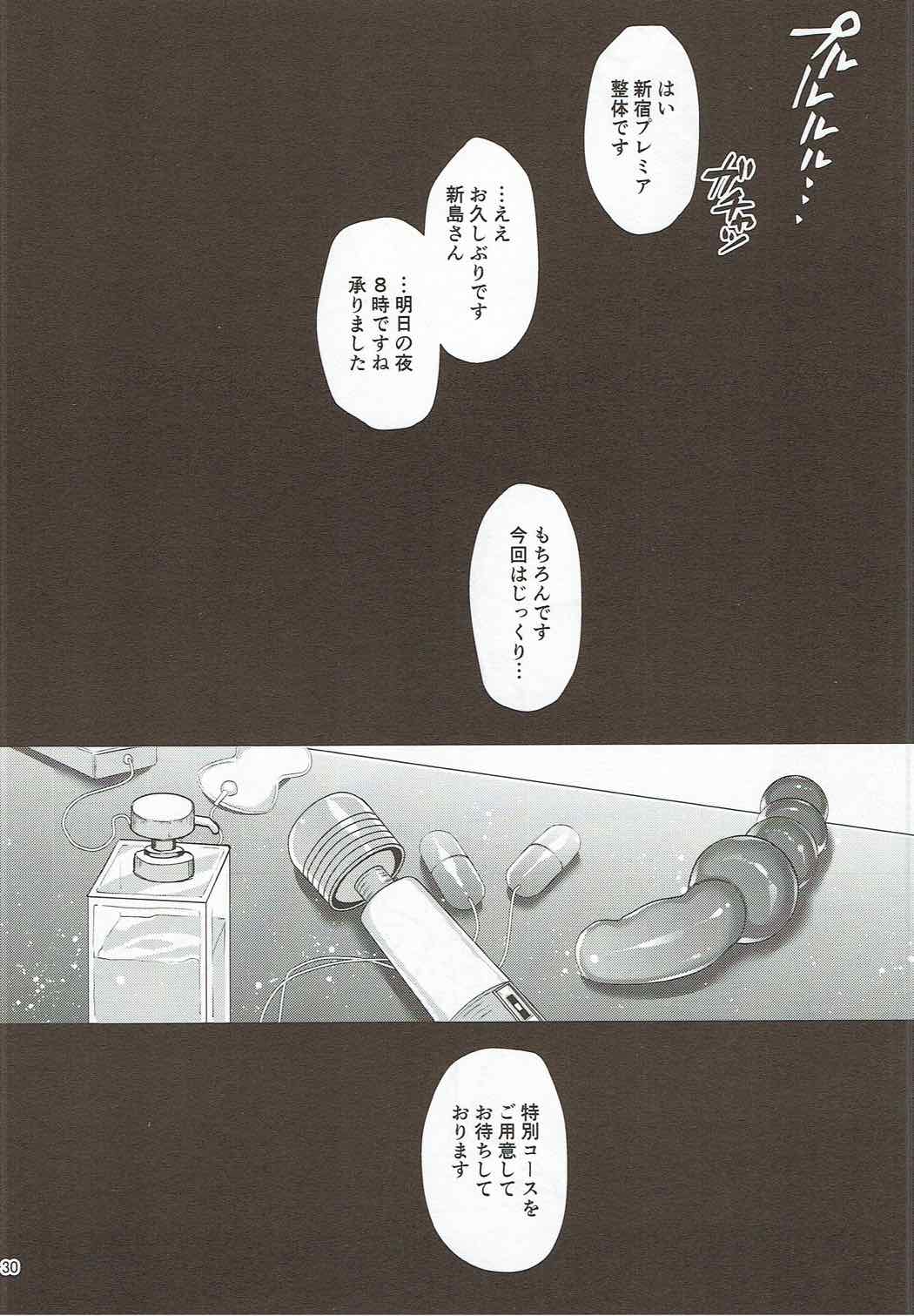美人姉妹実録新宿裏整体 29ページ