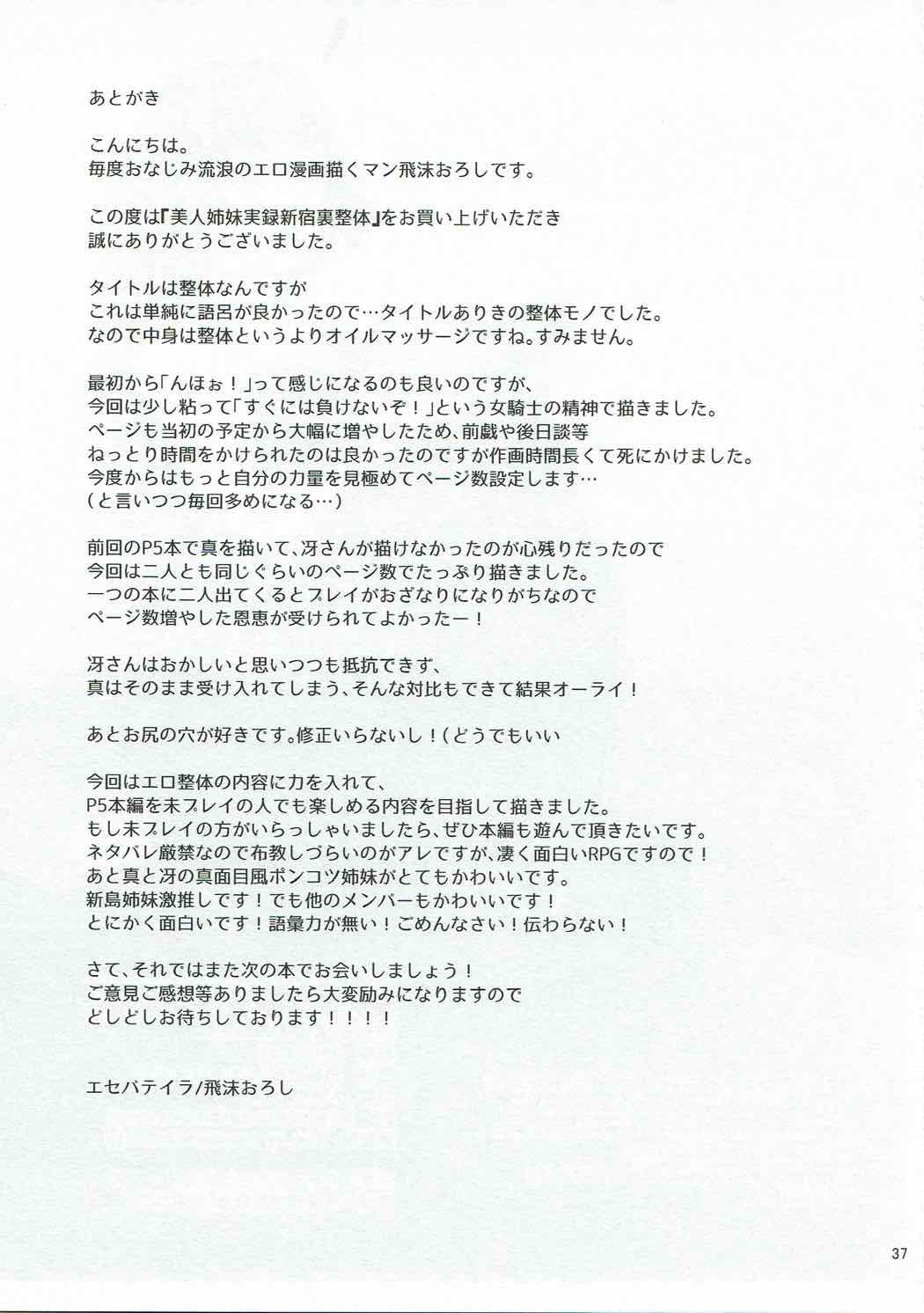 美人姉妹実録新宿裏整体 36ページ
