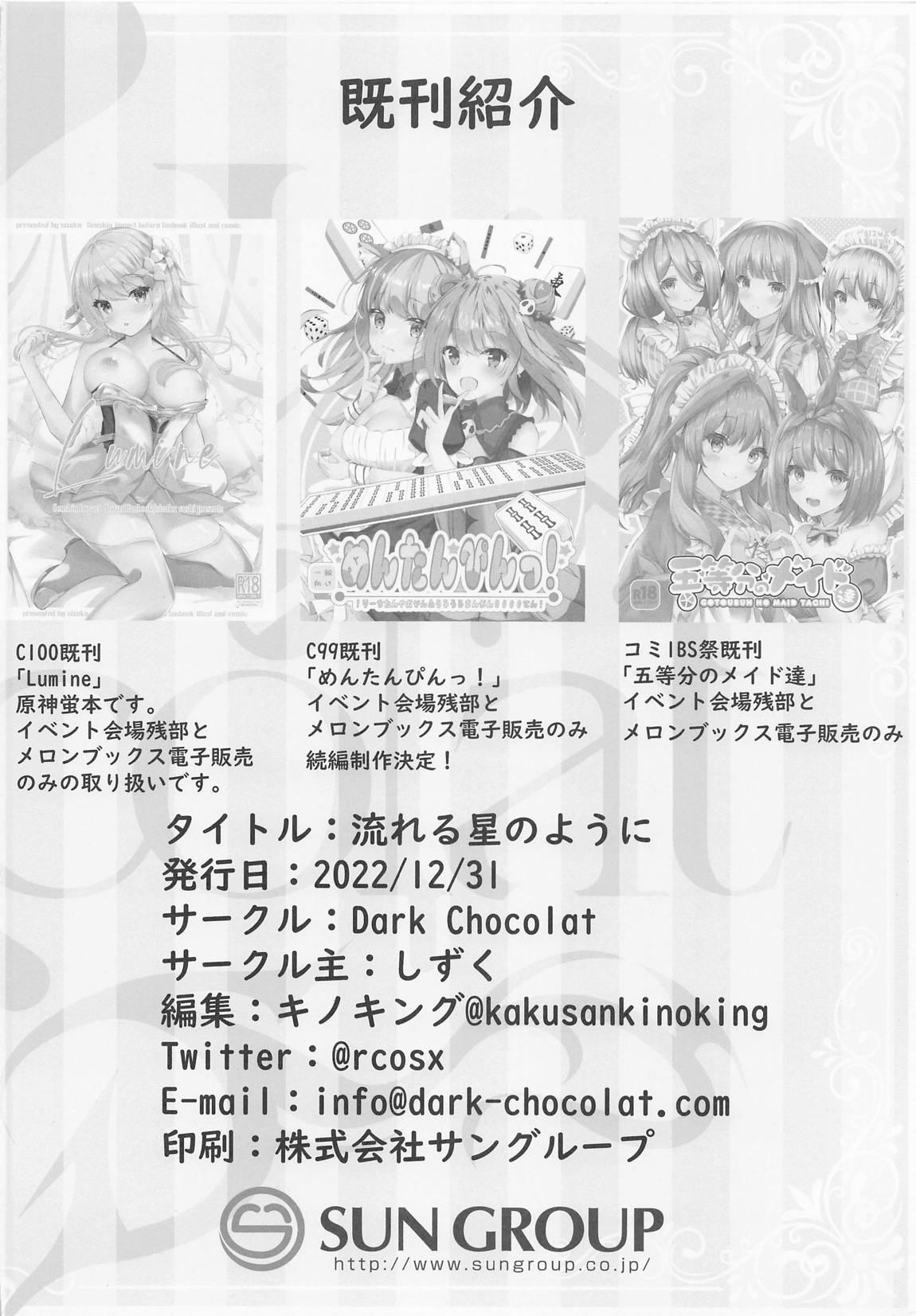 流れる星のように 17ページ