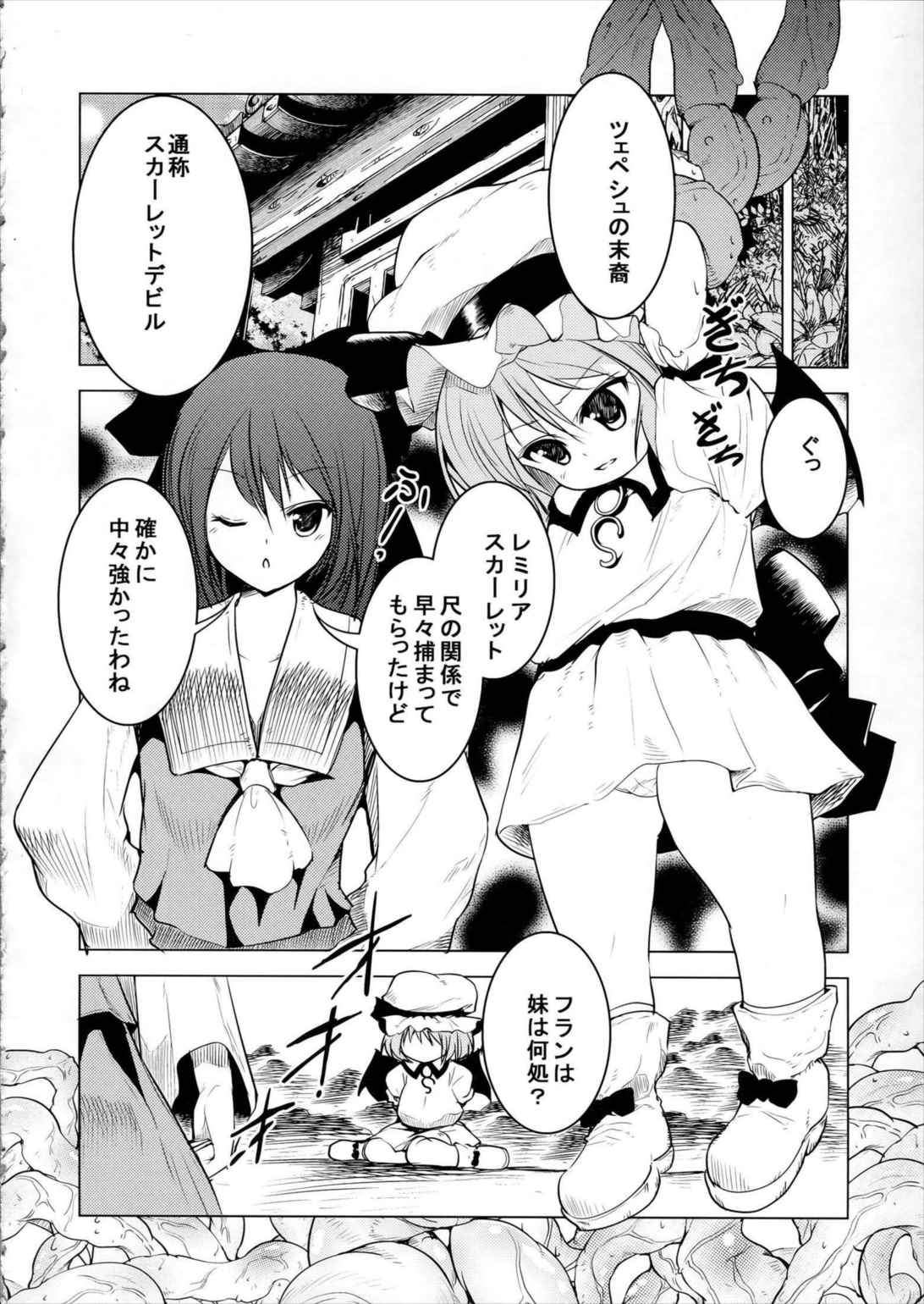 東方のほん3 6ページ