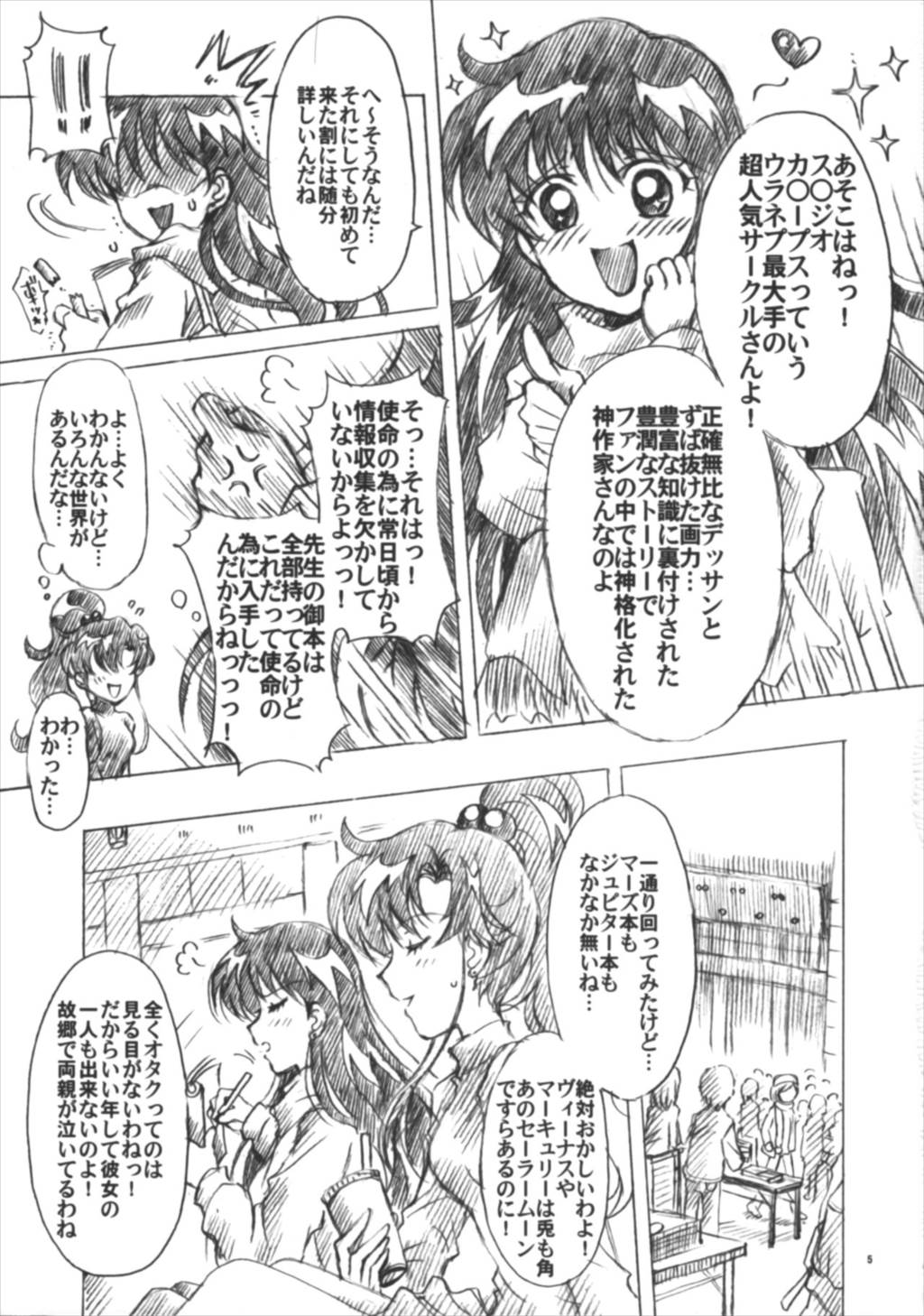 僕の彼女はセーラー戦士6 5ページ