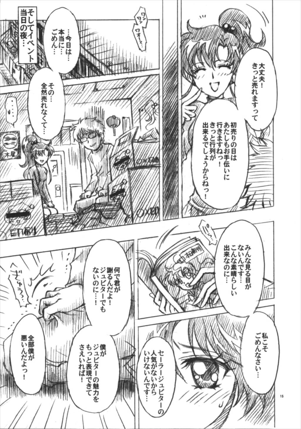 僕の彼女はセーラー戦士6 15ページ