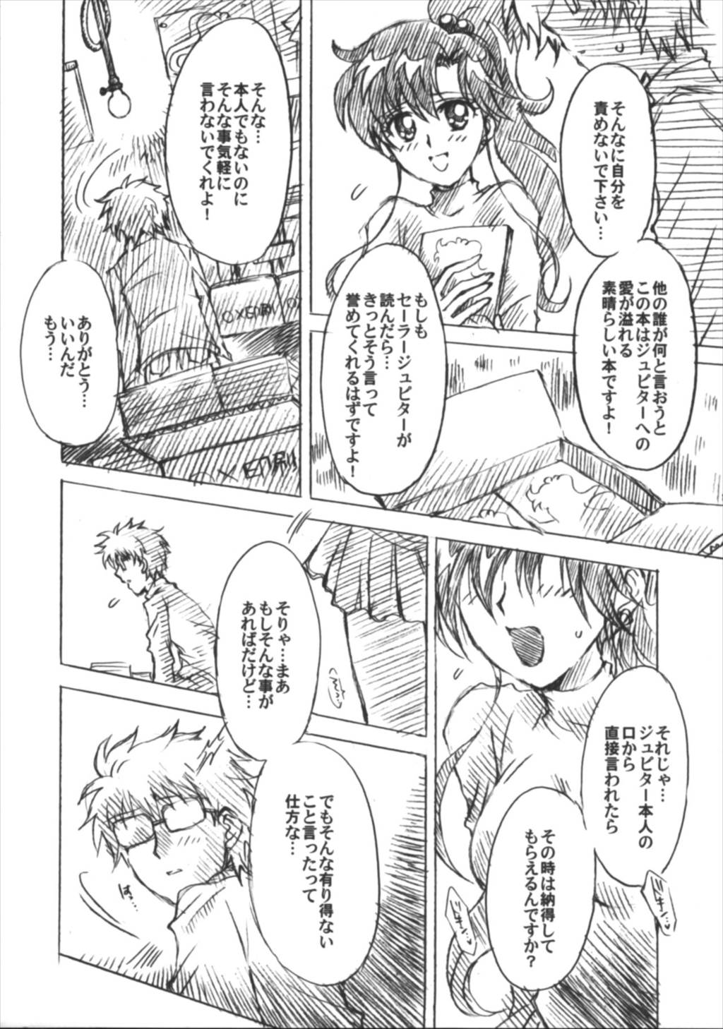 僕の彼女はセーラー戦士6 16ページ
