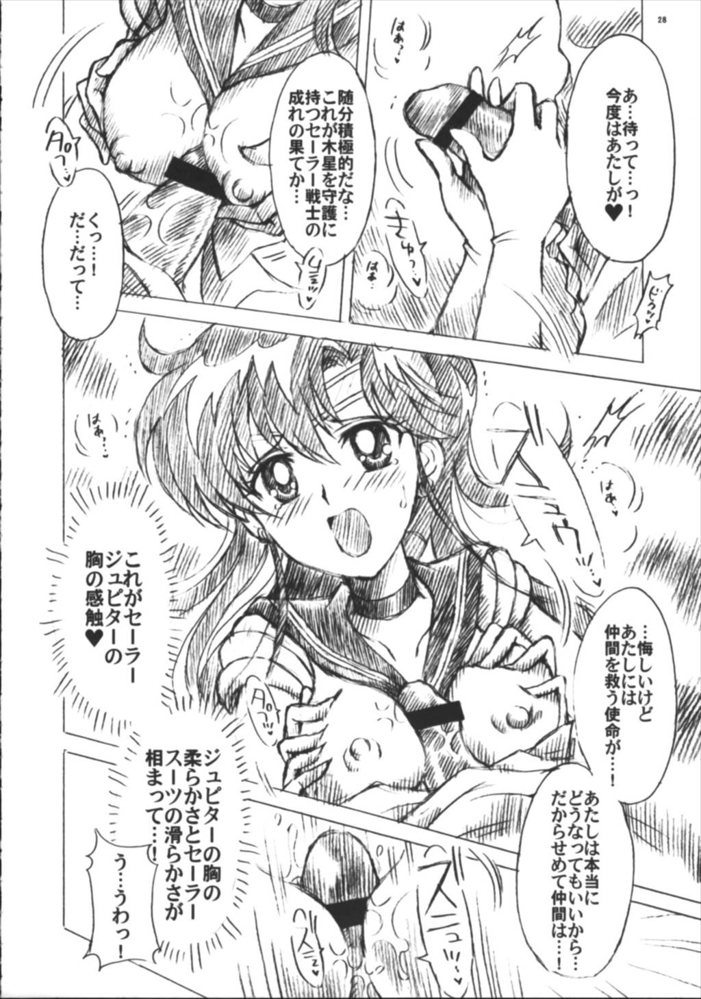 僕の彼女はセーラー戦士6 28ページ