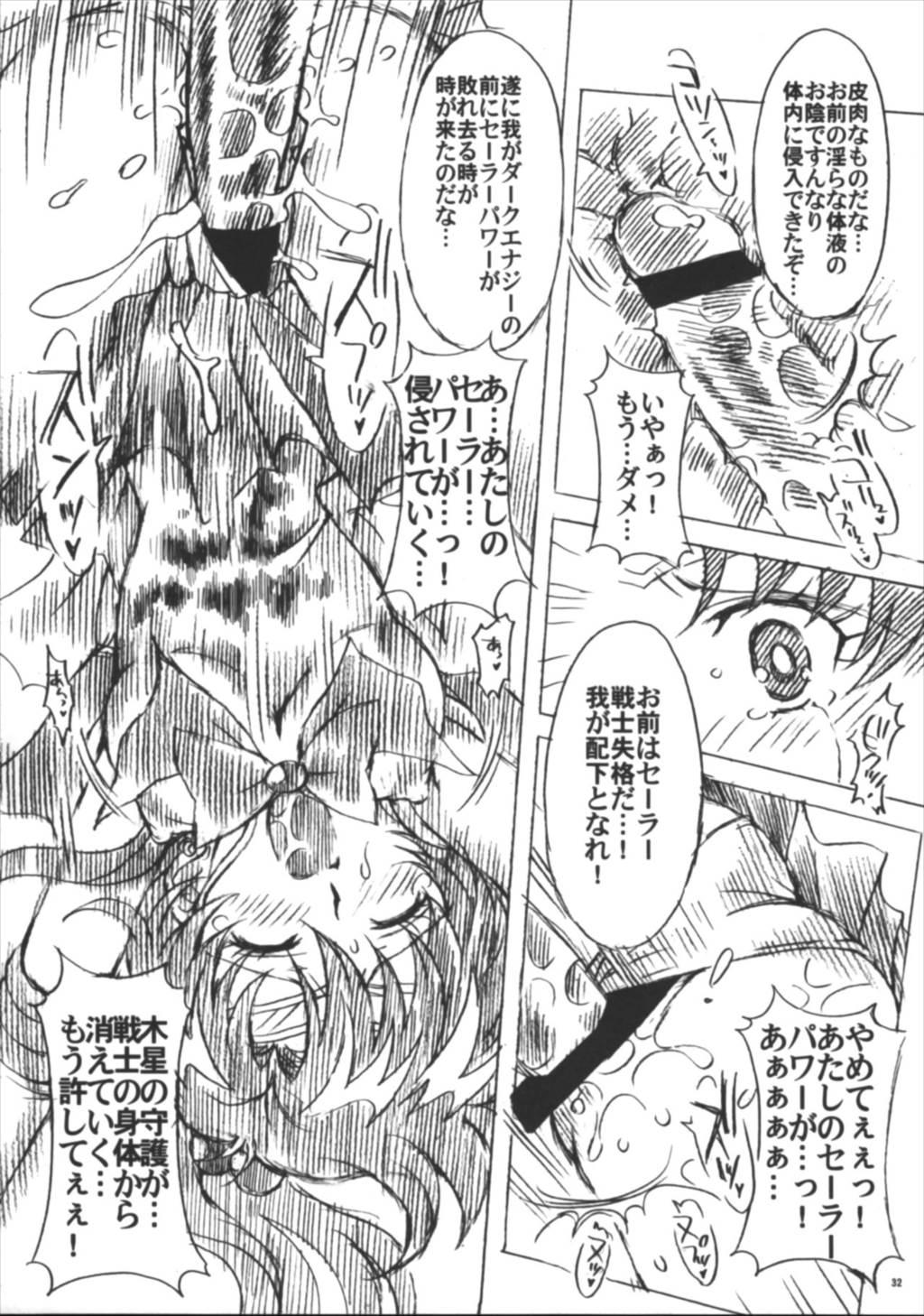 僕の彼女はセーラー戦士6 32ページ