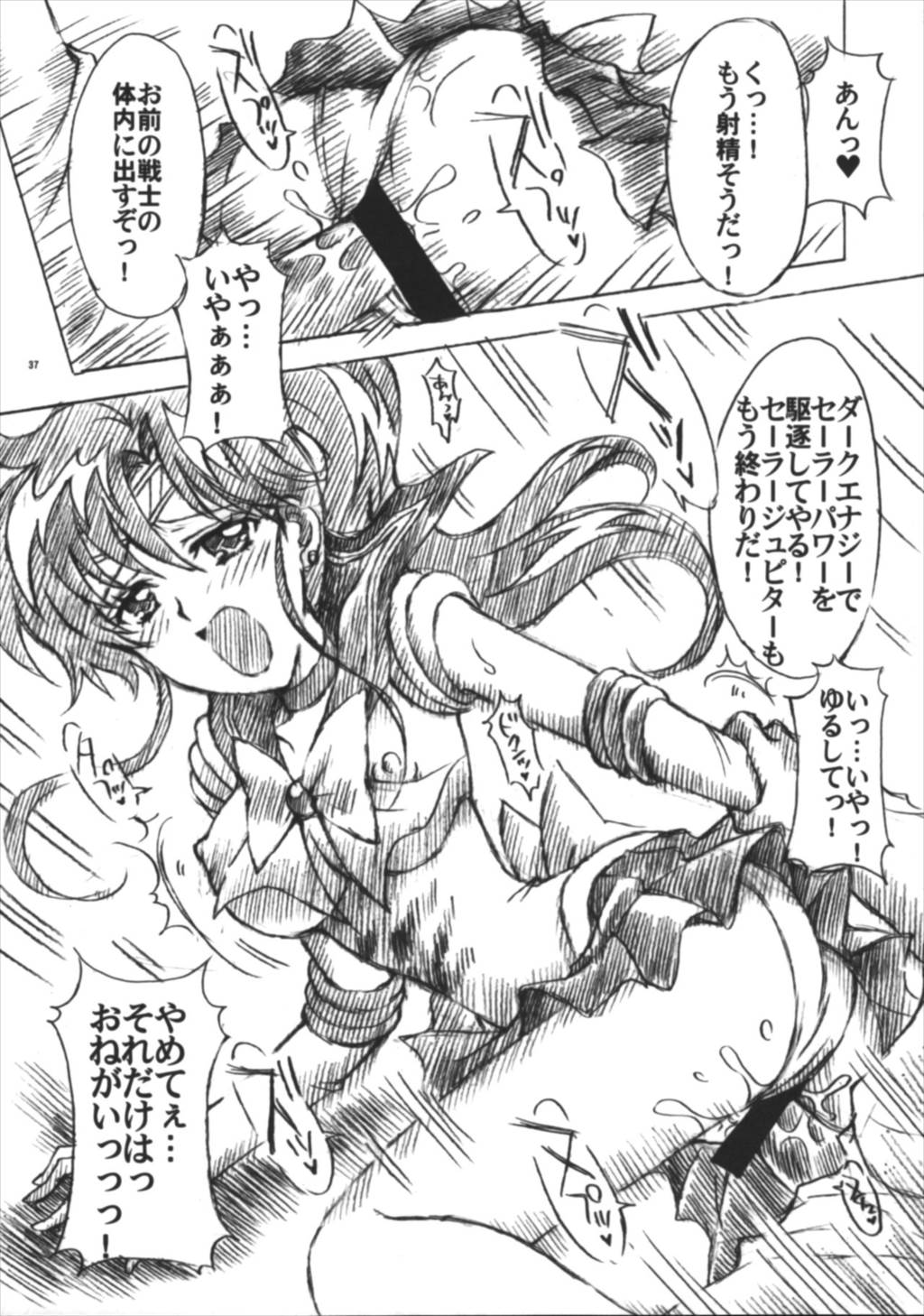 僕の彼女はセーラー戦士6 37ページ