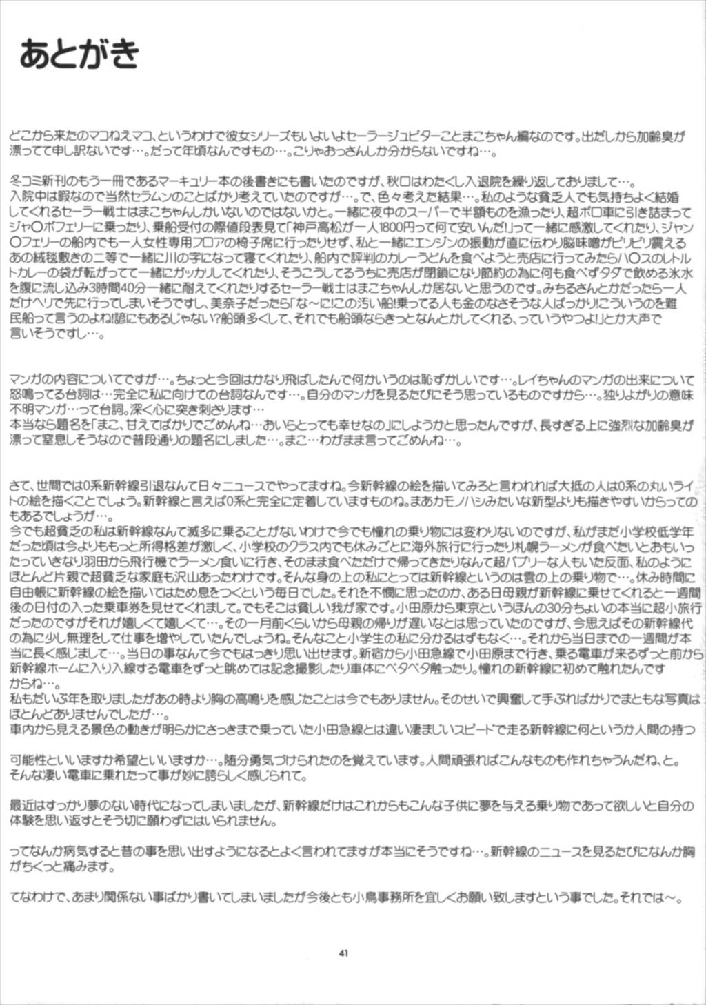 僕の彼女はセーラー戦士6 41ページ