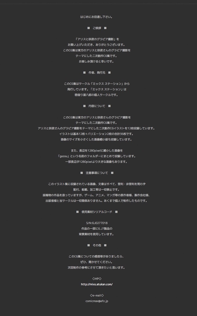 アリスと咲夜のグラビア撮影 2ページ