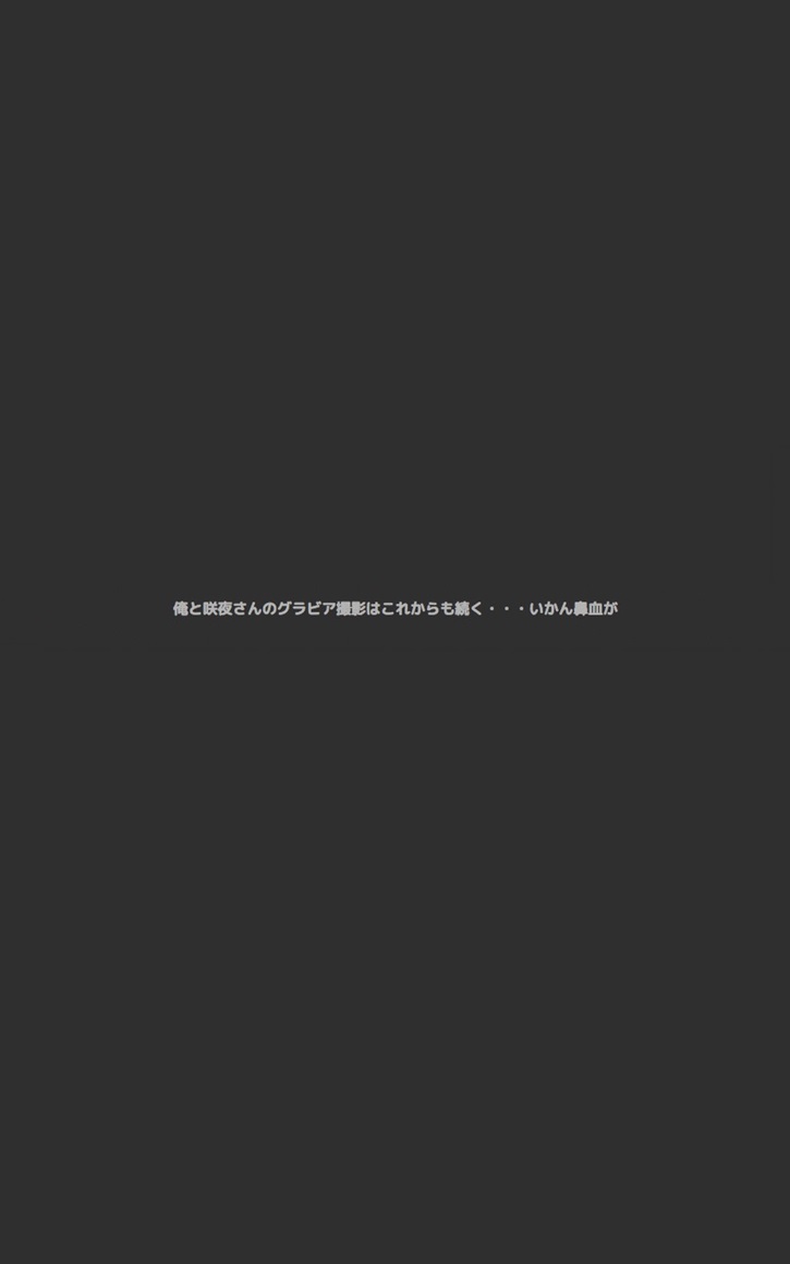 アリスと咲夜のグラビア撮影 28ページ