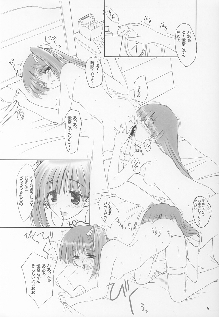 なゆまゆ 5ページ