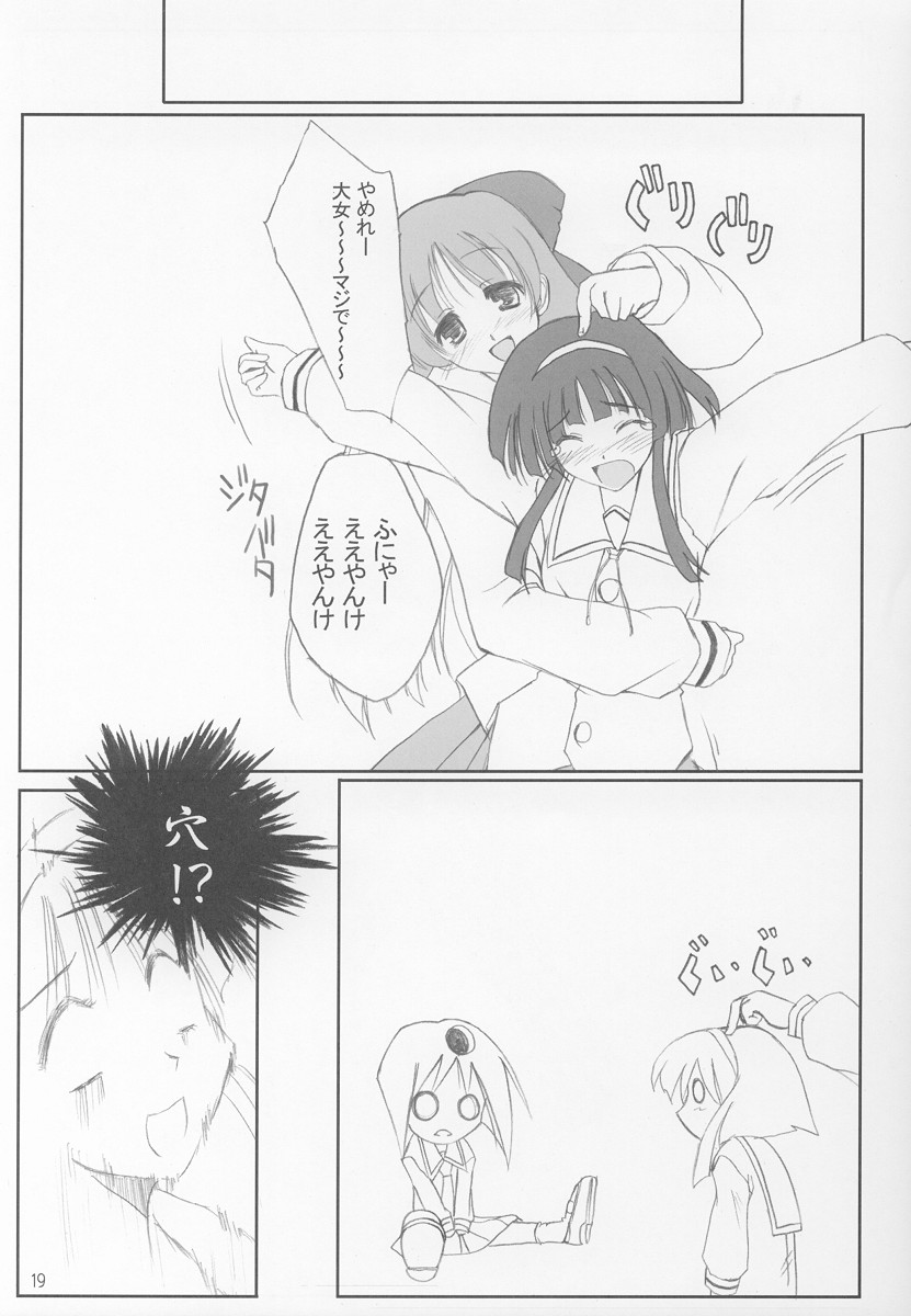 なゆまゆ 18ページ