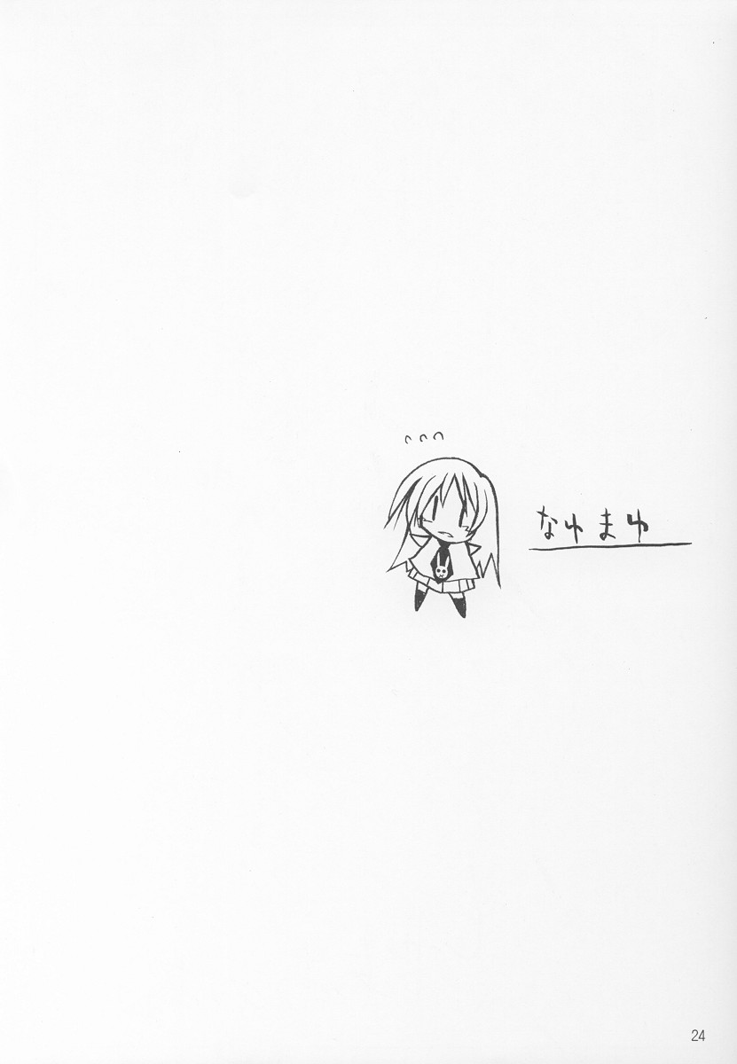 なゆまゆ 23ページ