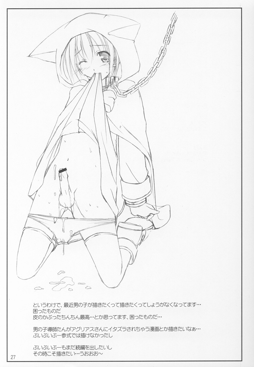 なゆまゆ 26ページ