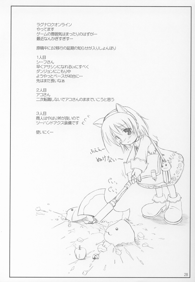 なゆまゆ 27ページ