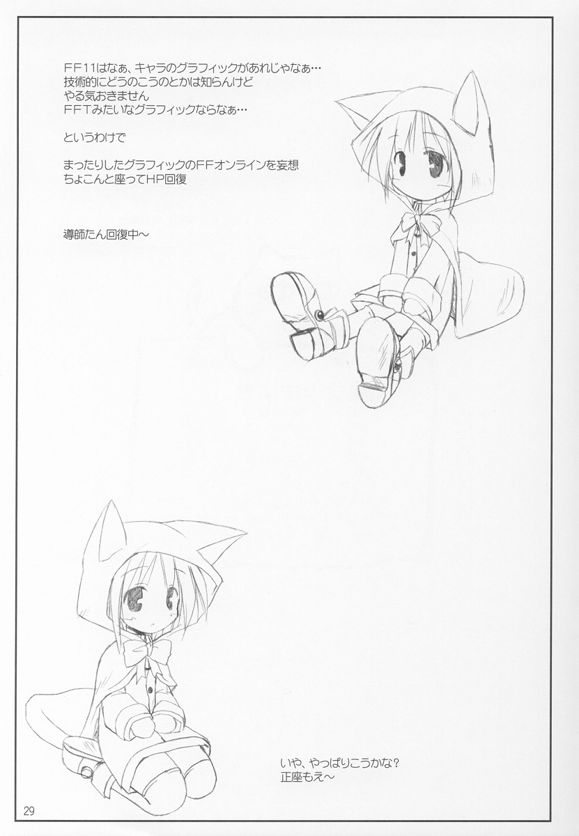 なゆまゆ 28ページ