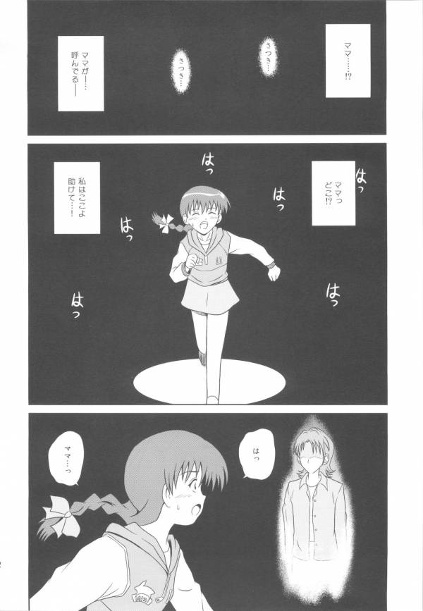 見えてきた壁とラビリンス 11ページ