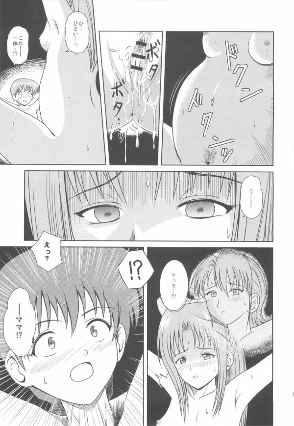 見えてきた壁とラビリンス 18ページ
