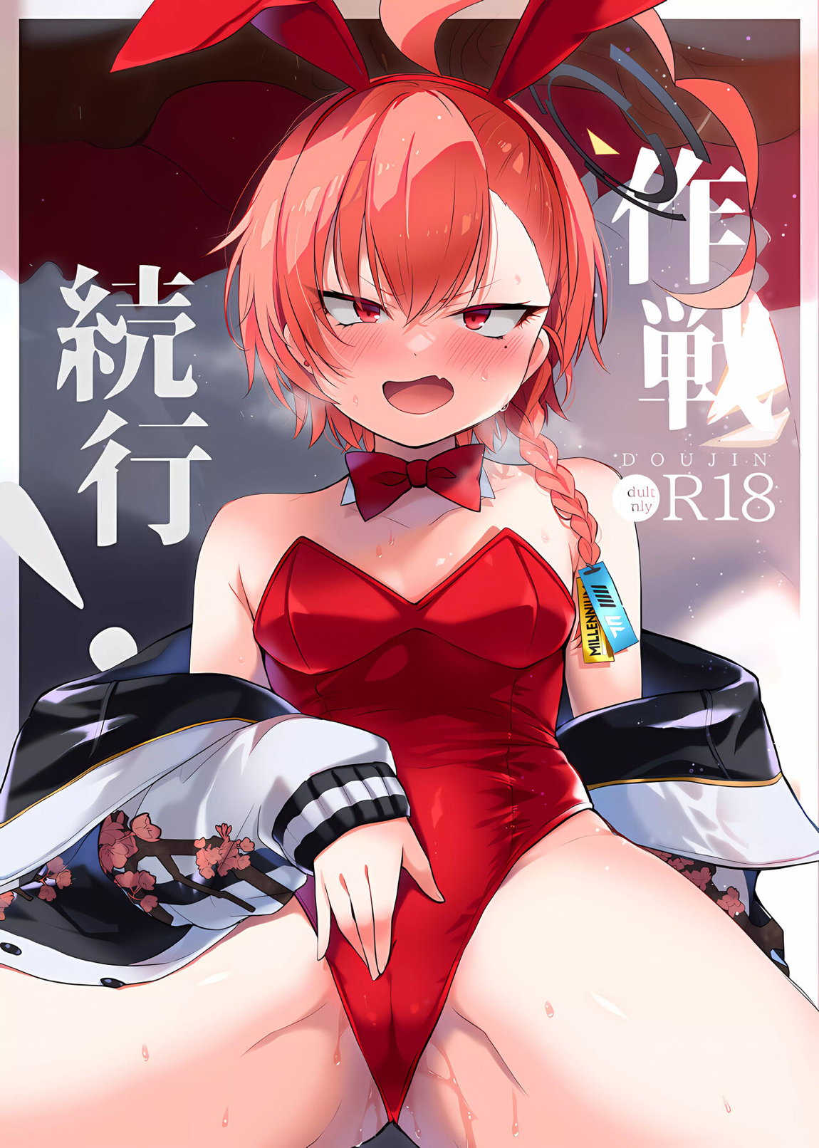 作戦続行! 1ページ