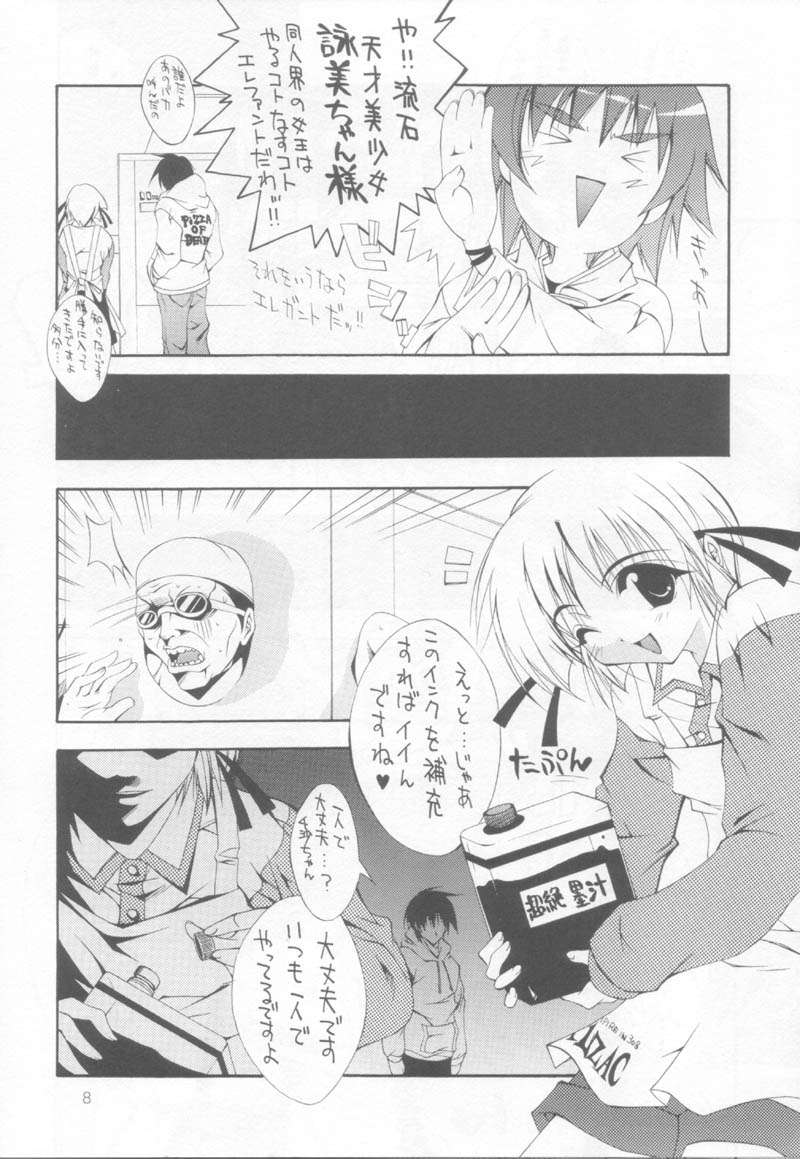 LOVE IS A BATTLEFIELD 7ページ