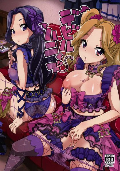 デビルハニィズ