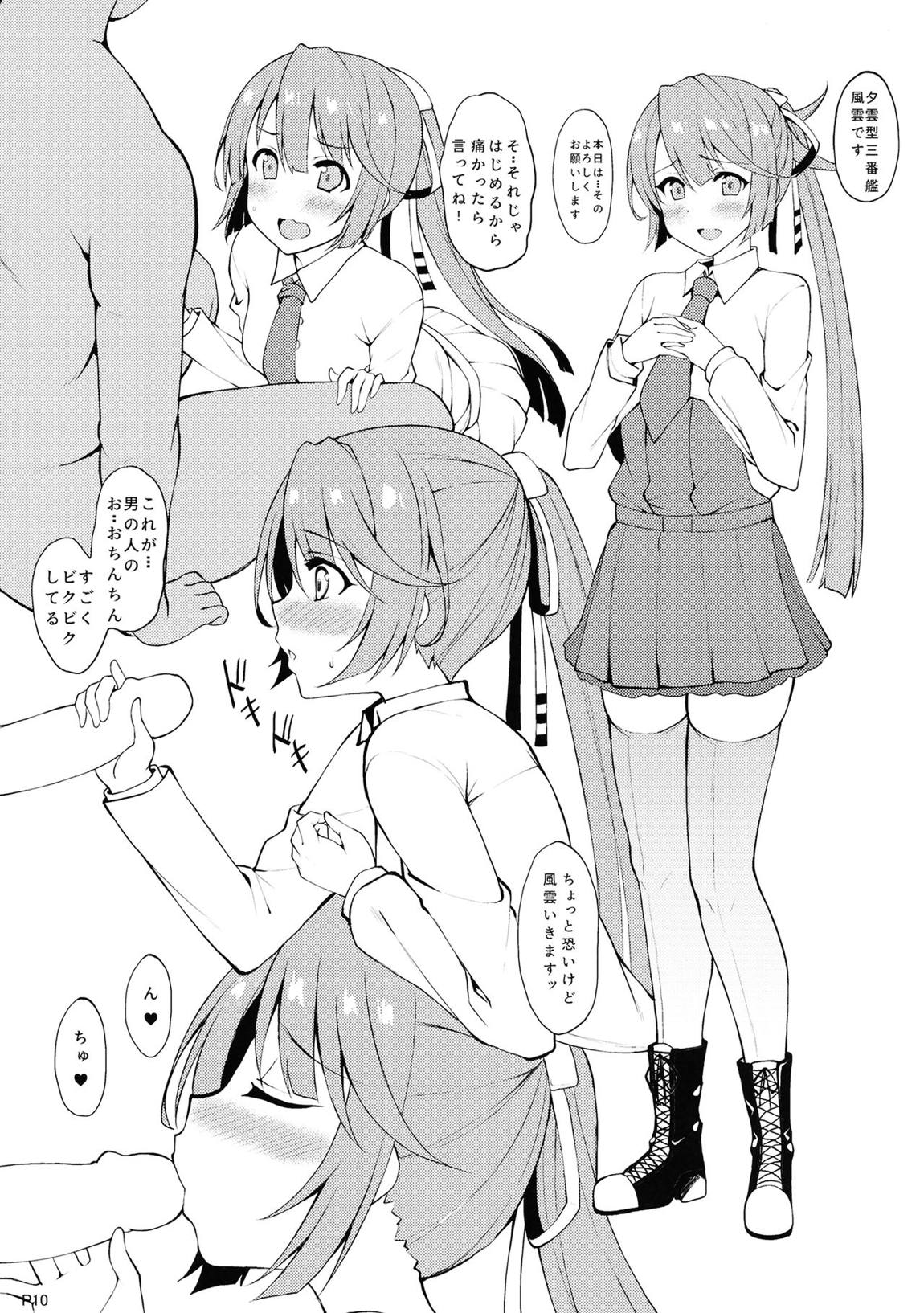 夕雲クラブへようこそ 8ページ