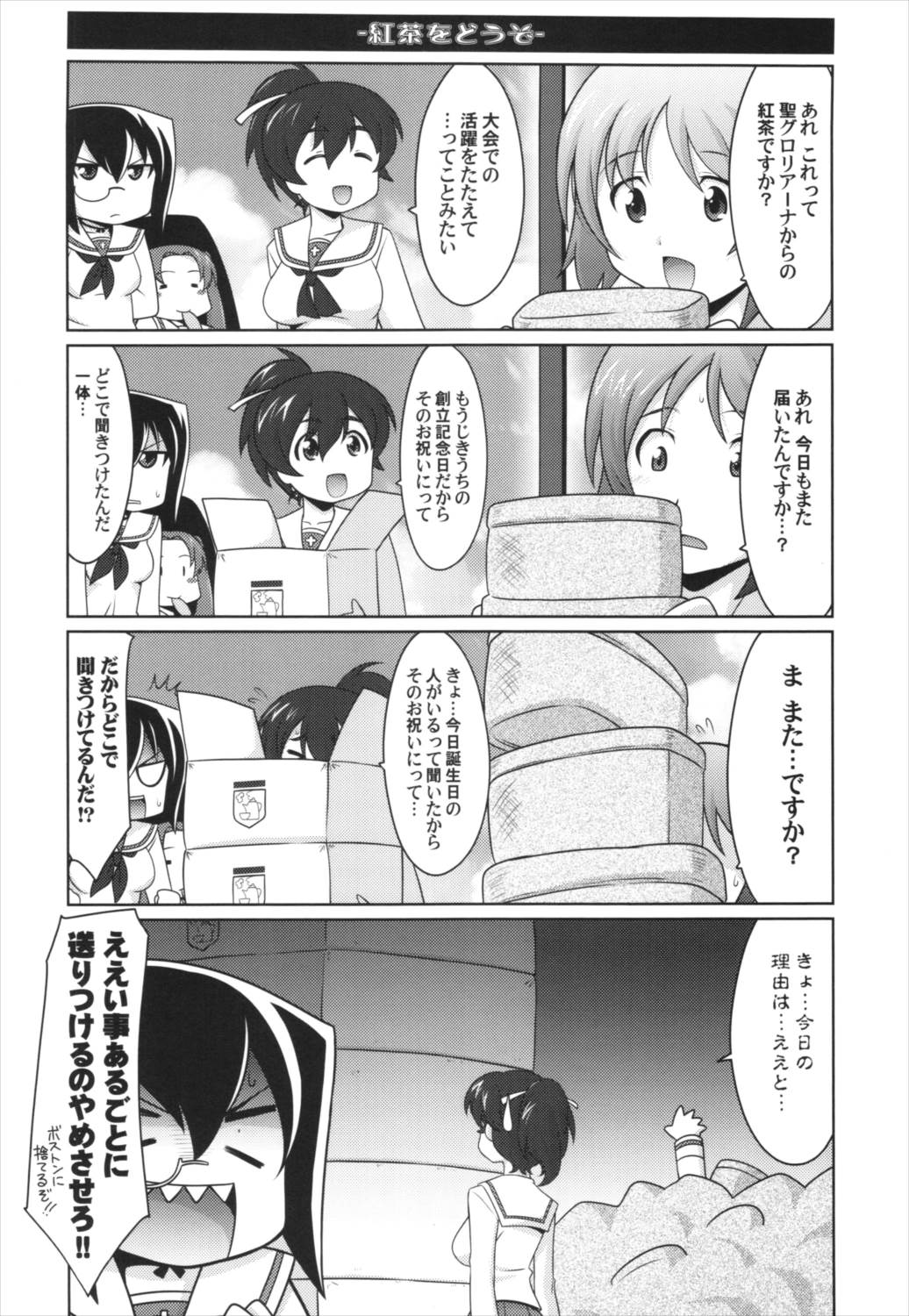 瑠璃堂絵巻～かがやけ！戦車道 3ページ
