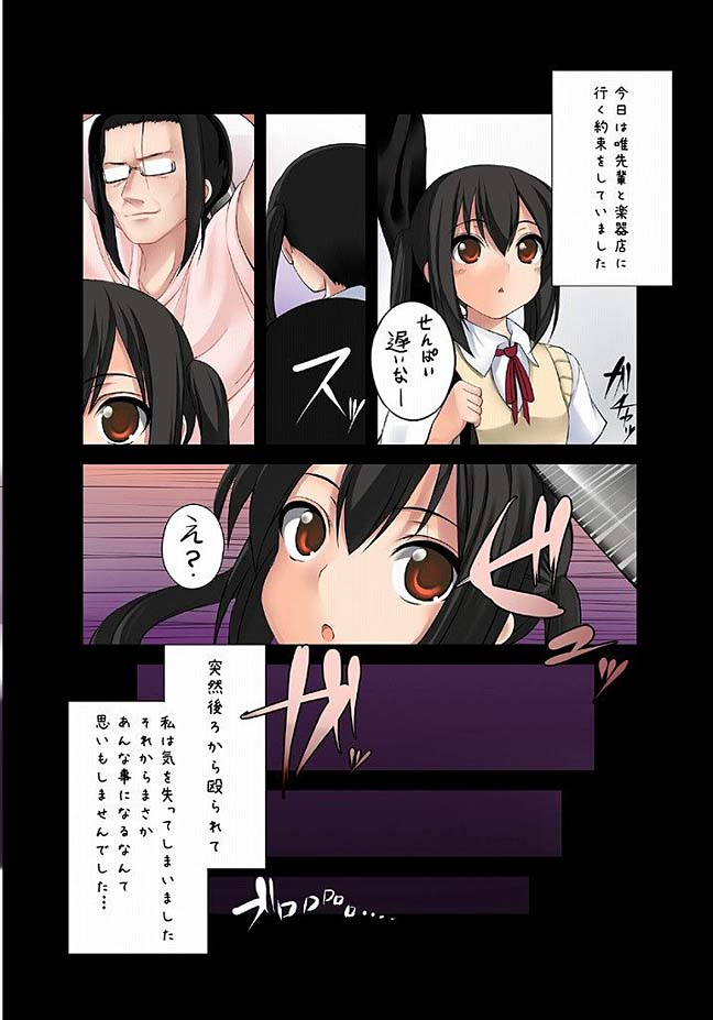 放課後レイプタイム 2ページ