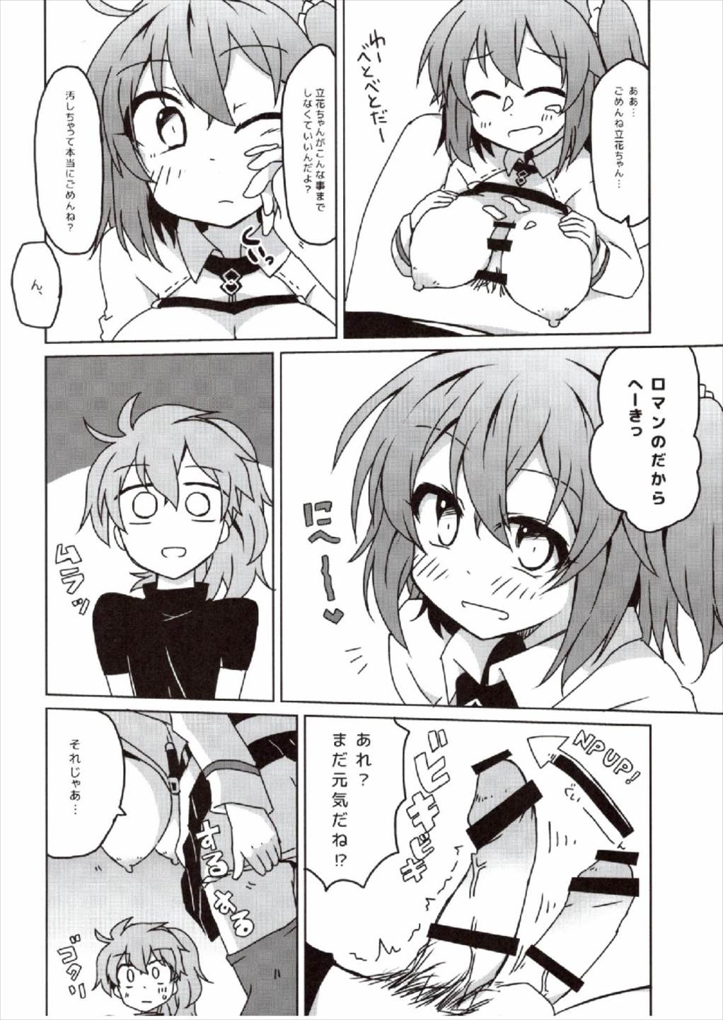 マスターのDr.ロマニ看病日記 12ページ