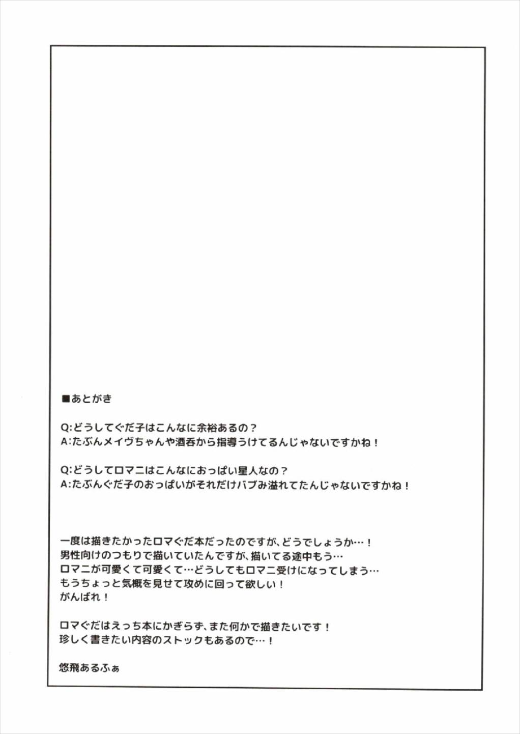 マスターのDr.ロマニ看病日記 21ページ