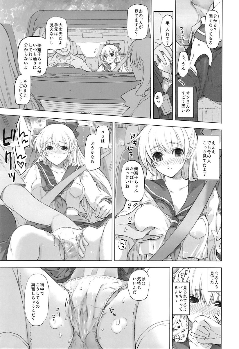 愛野美奈子XX歳とカーセックス 6ページ