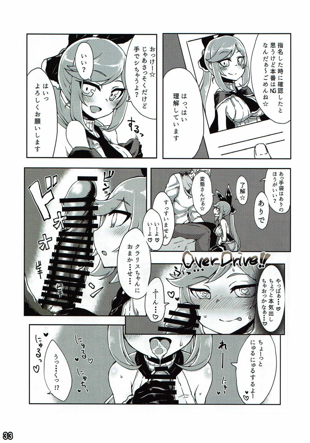別冊 騎空士の隠れ家 第２号 33ページ