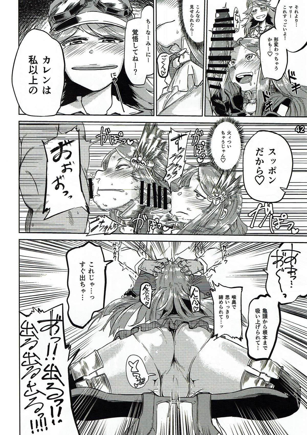 別冊 騎空士の隠れ家 第２号 42ページ