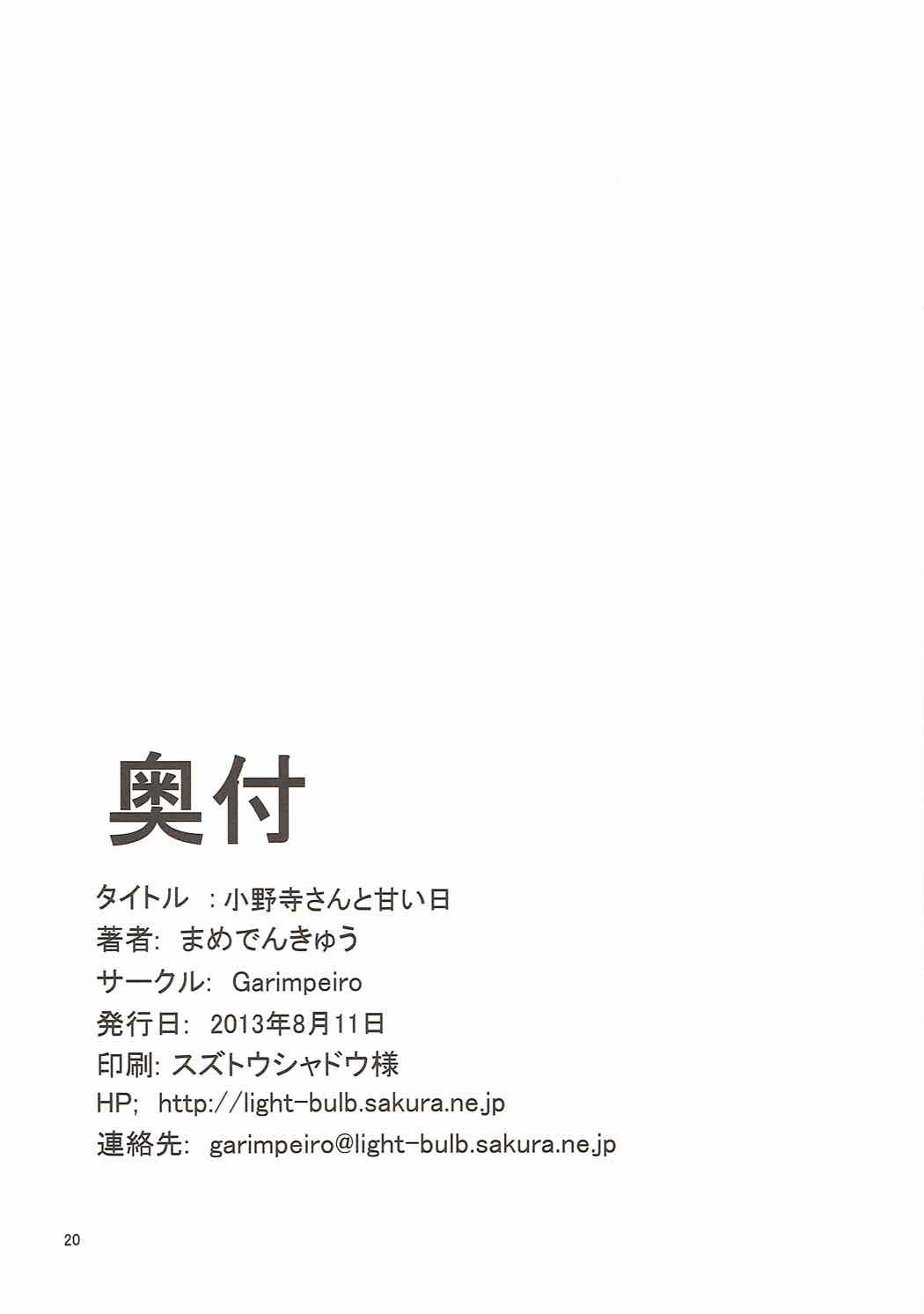 小野寺さんと甘い日 19ページ