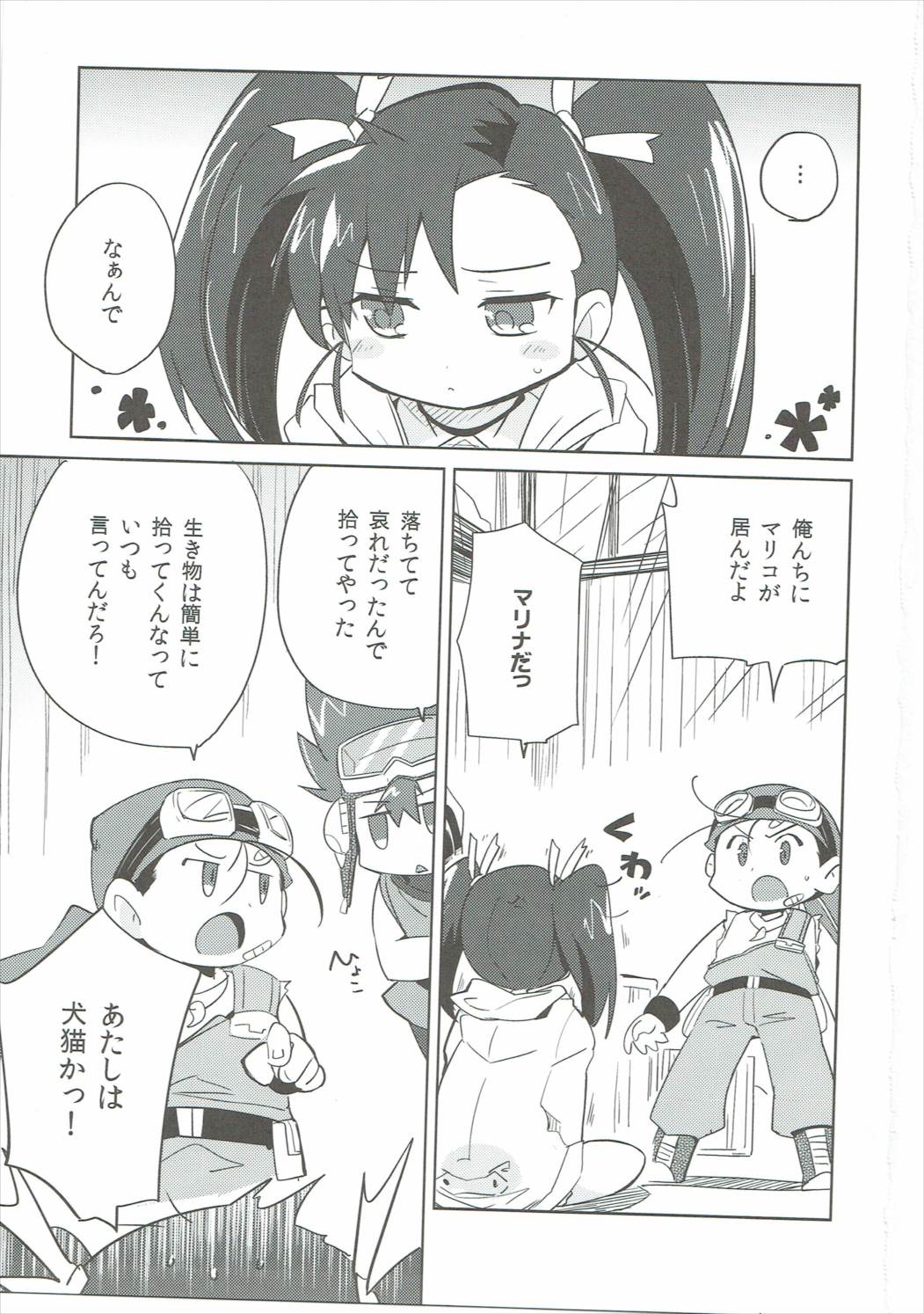 ひめあそび 2ページ