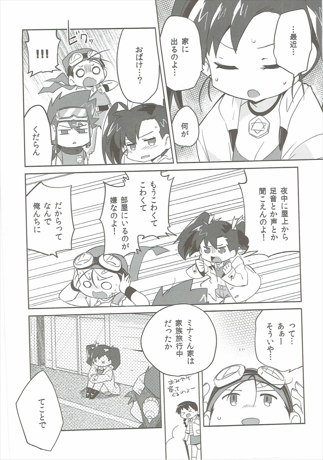 ひめあそび 3ページ