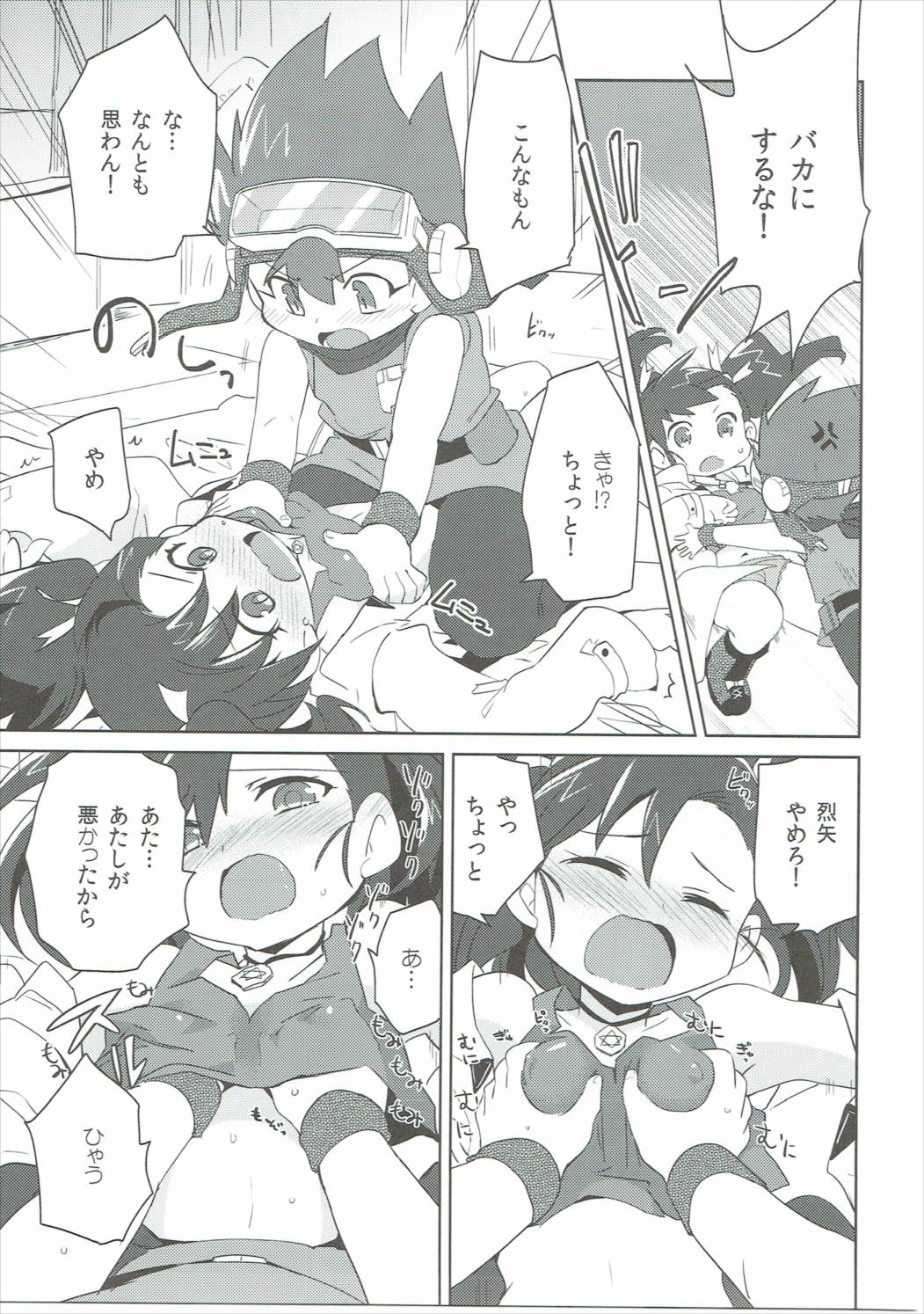 ひめあそび 8ページ