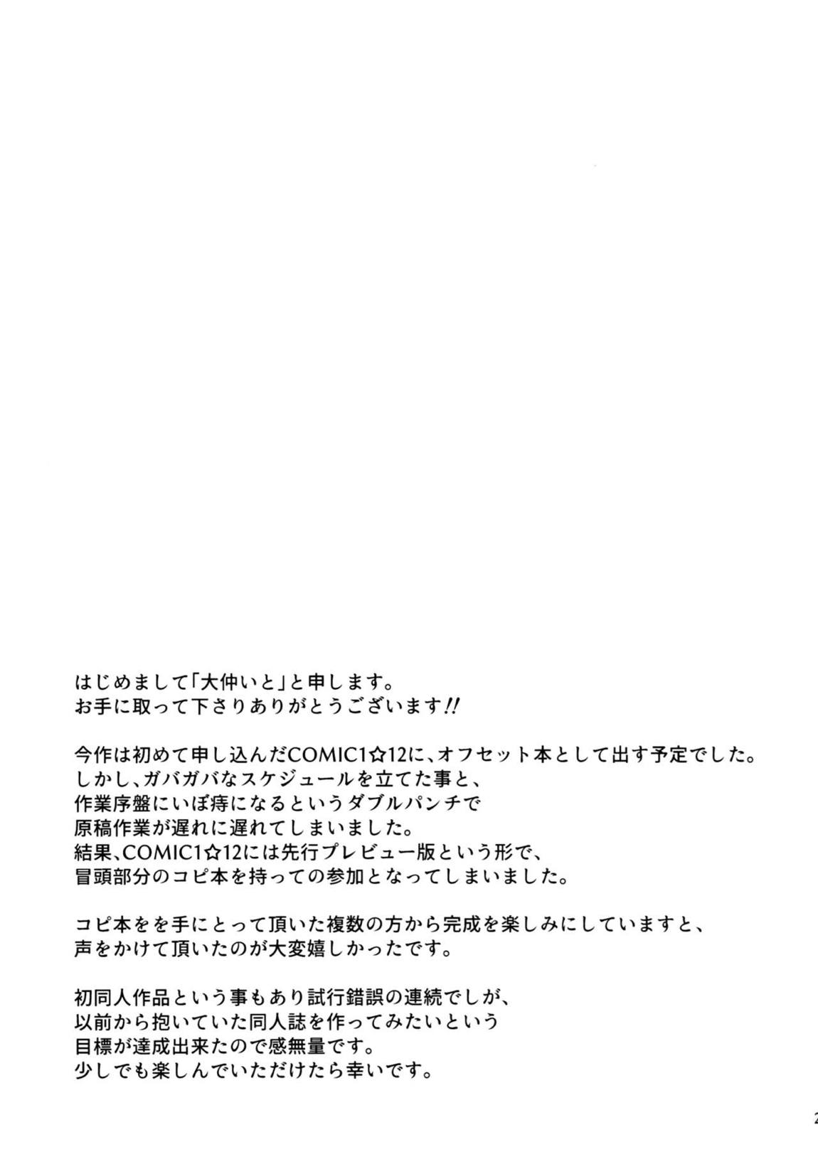 アドミラルオフィス 24ページ