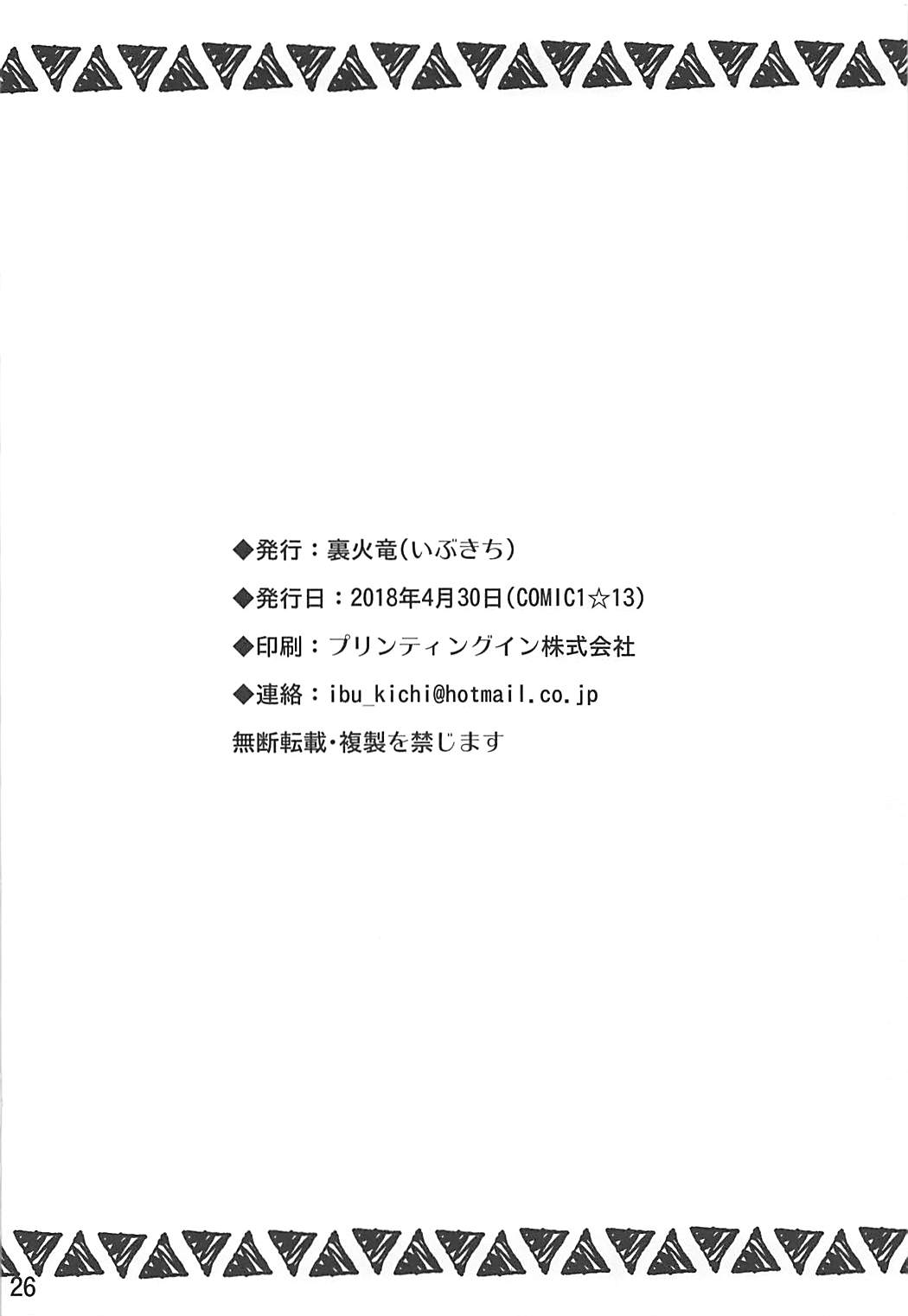 狩人の体液 25ページ
