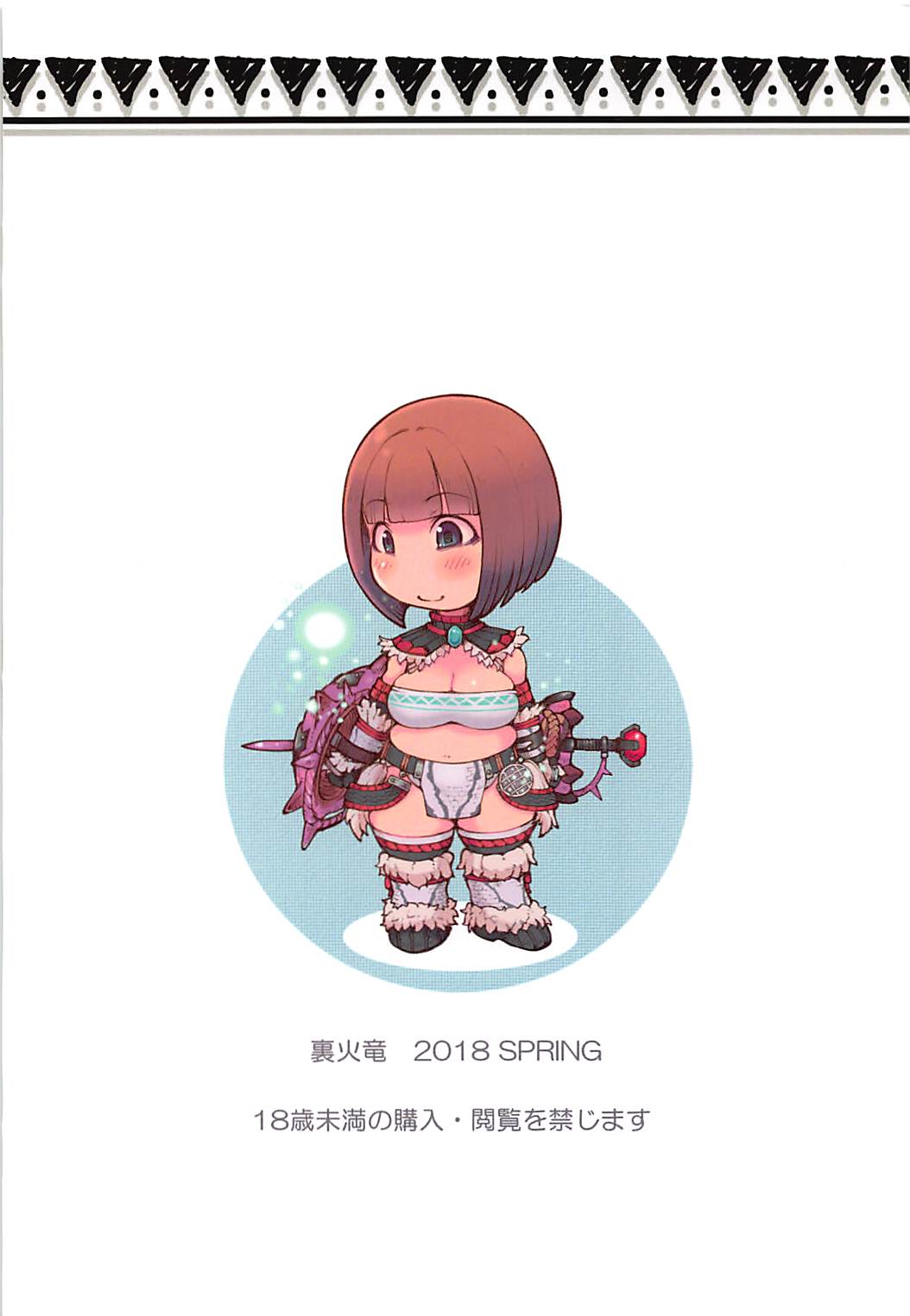 狩人の体液 26ページ
