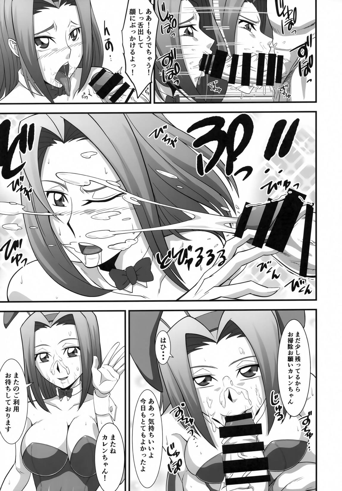 元エースパイロットカレンちゃんのどスケベ淫乱ご奉仕 10ページ