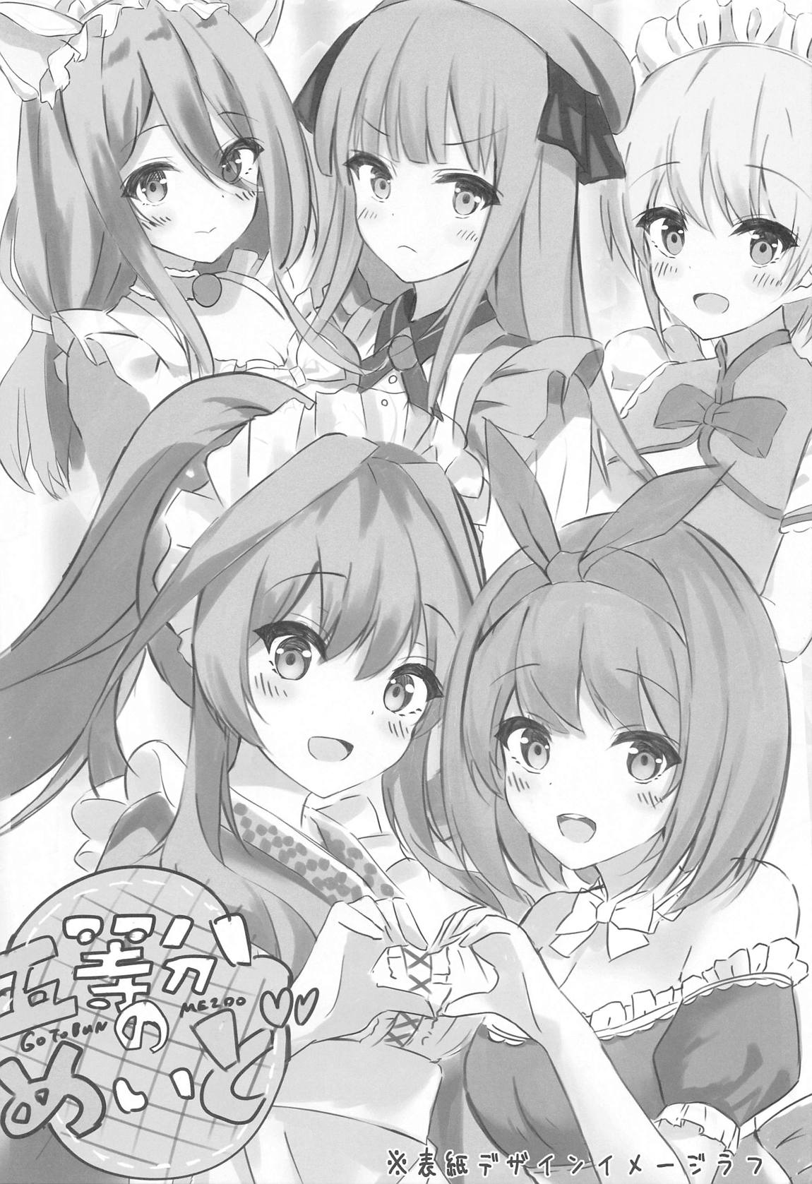 五等分のメイド達 24ページ