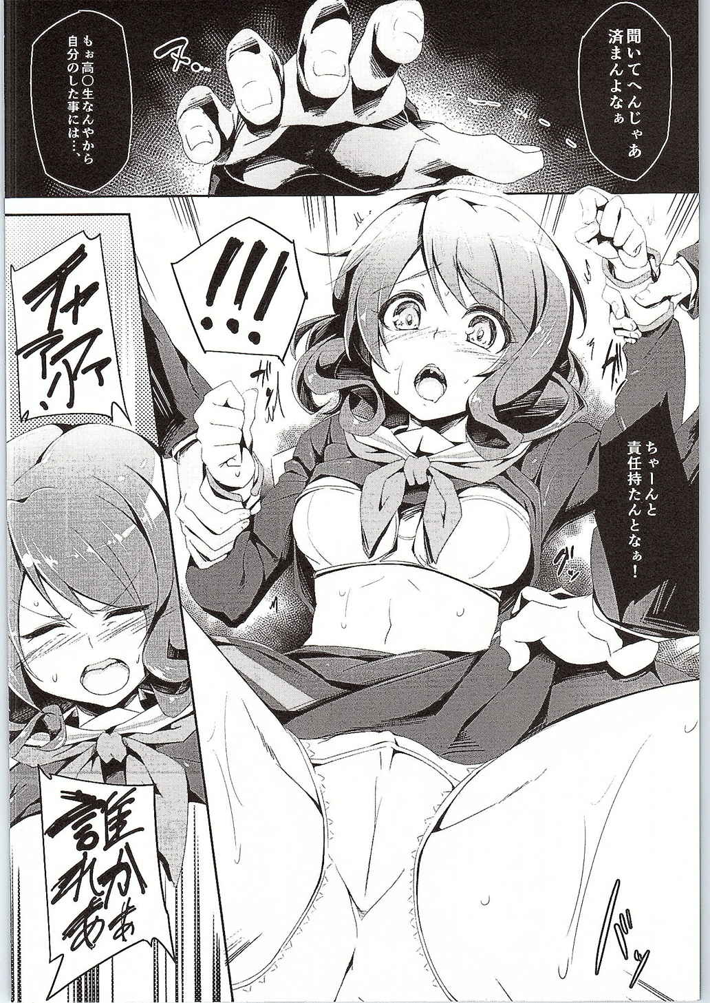 音の響かぬ部屋の中 7ページ