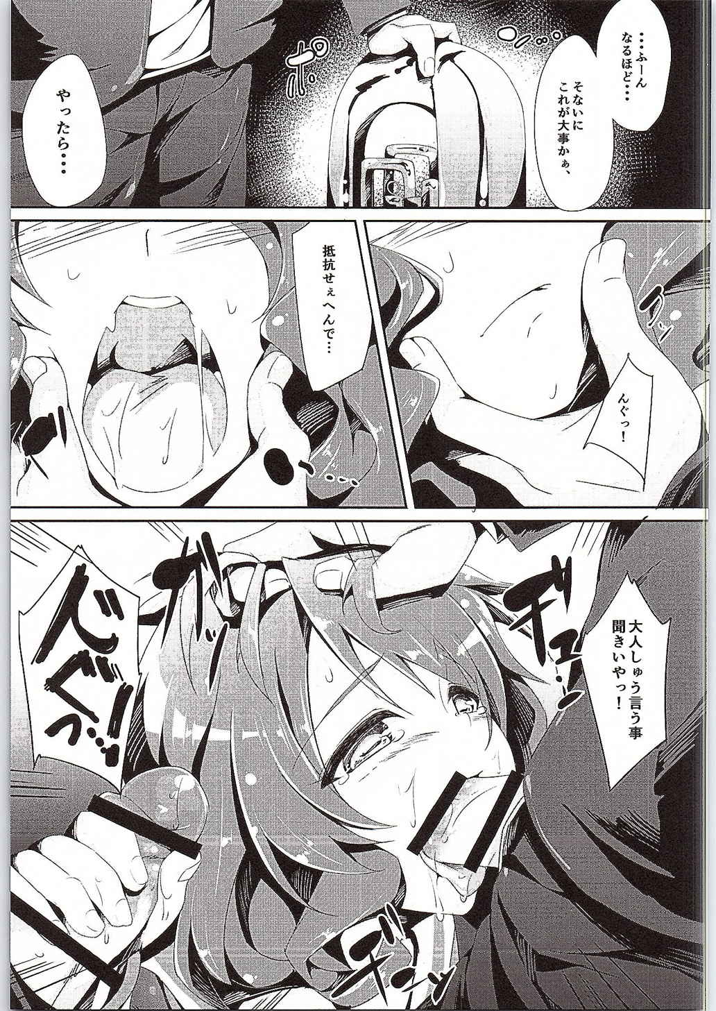 音の響かぬ部屋の中 10ページ