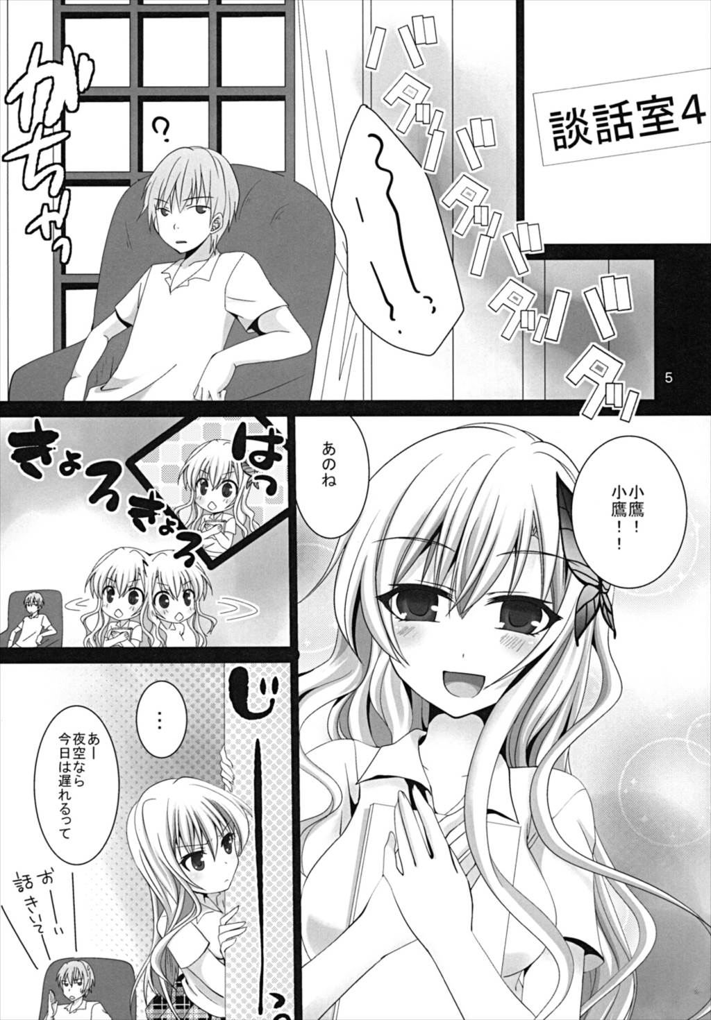 Why don’t you try it ？ 4ページ