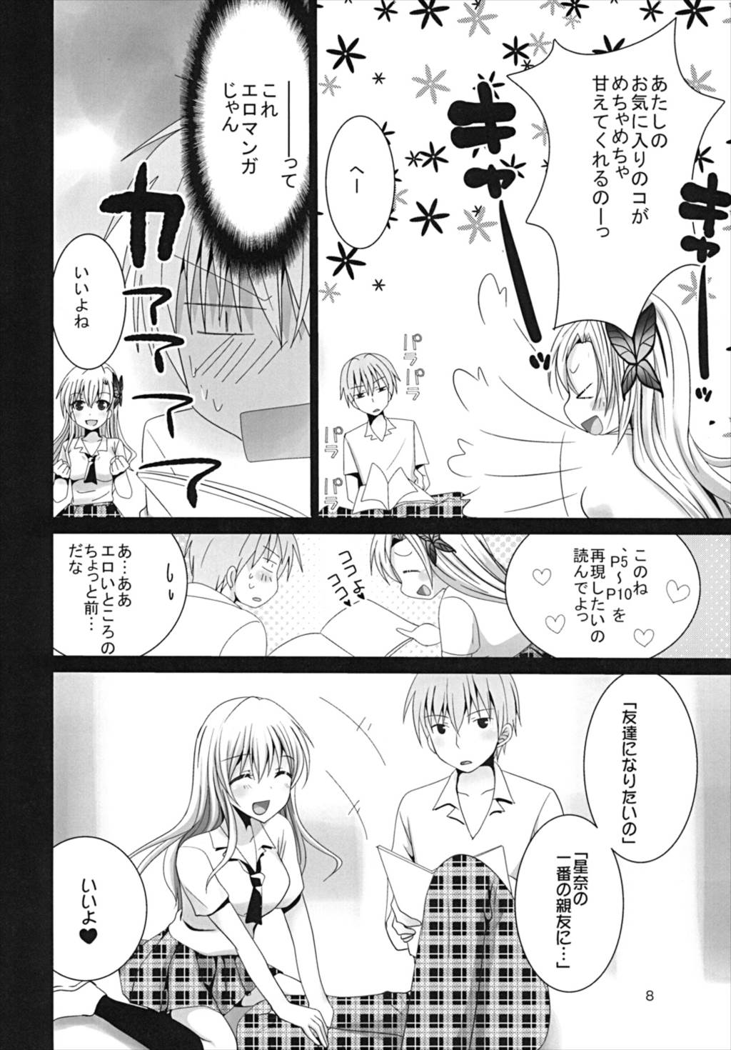 Why don’t you try it ？ 7ページ