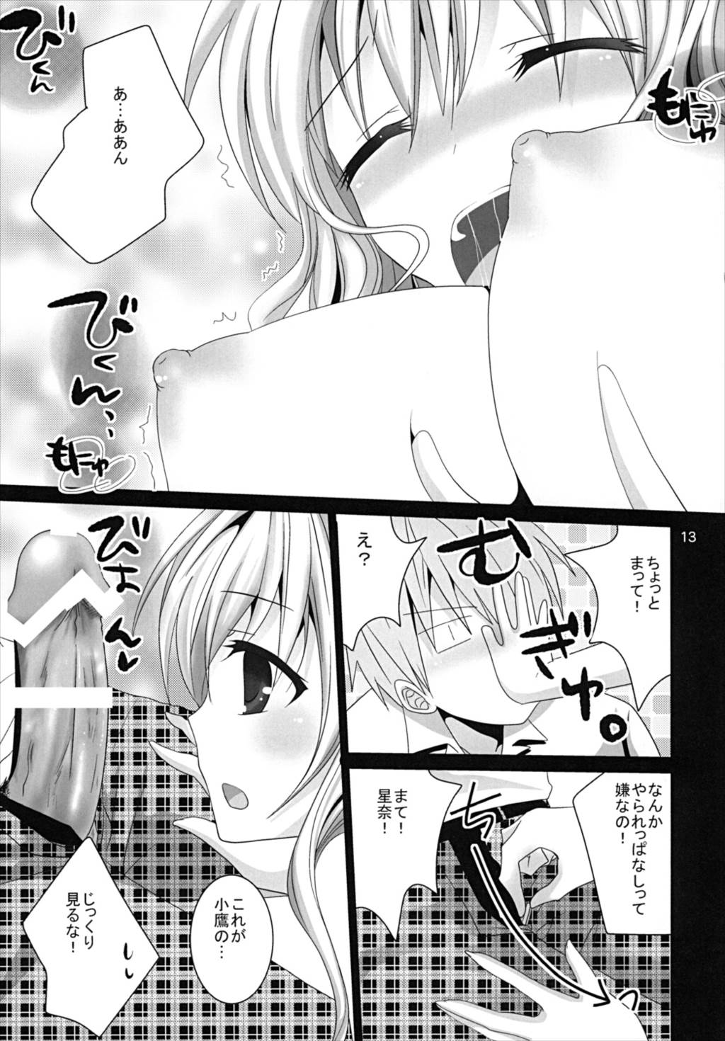 Why don’t you try it ？ 12ページ