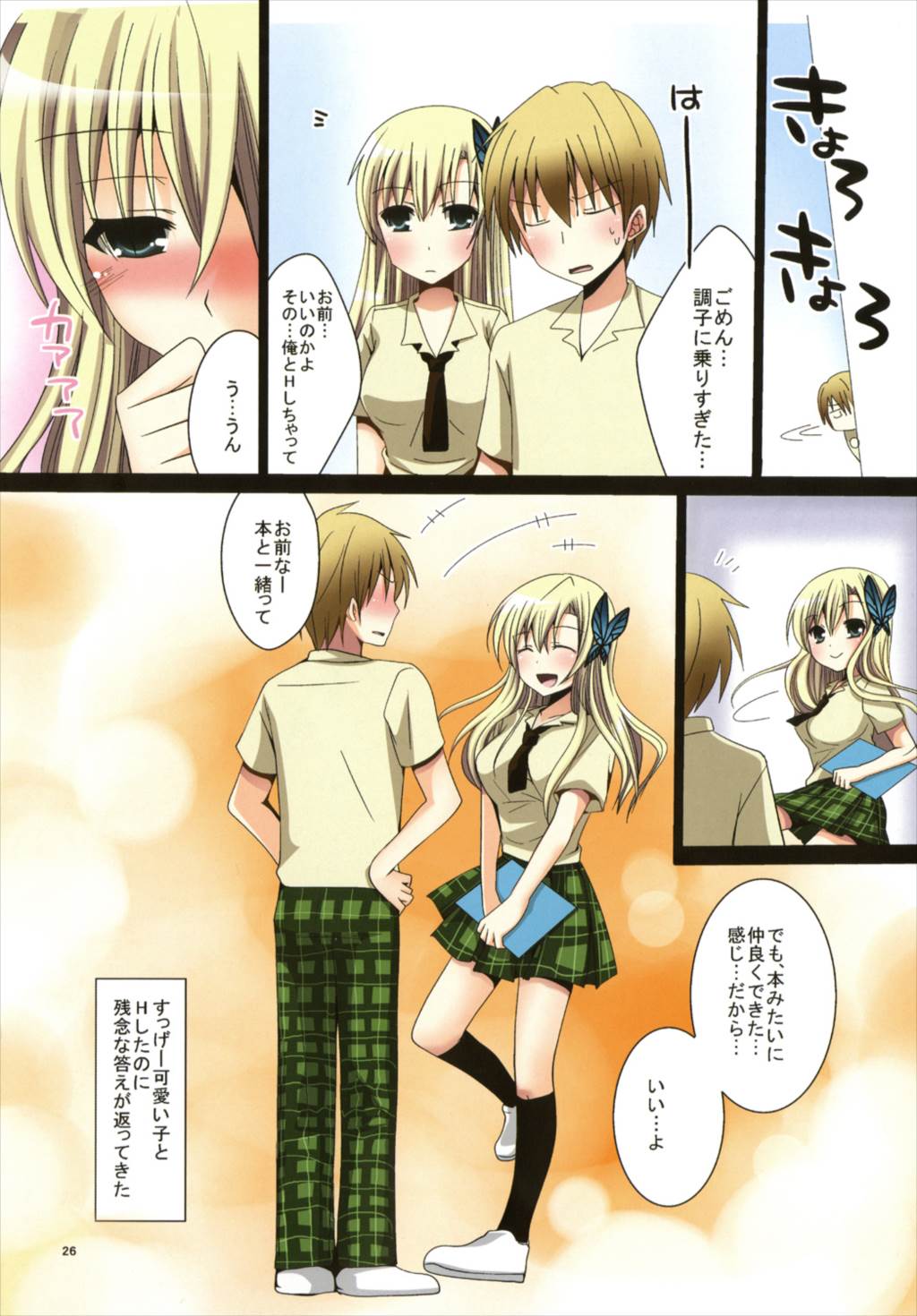 Why don’t you try it ？ 25ページ