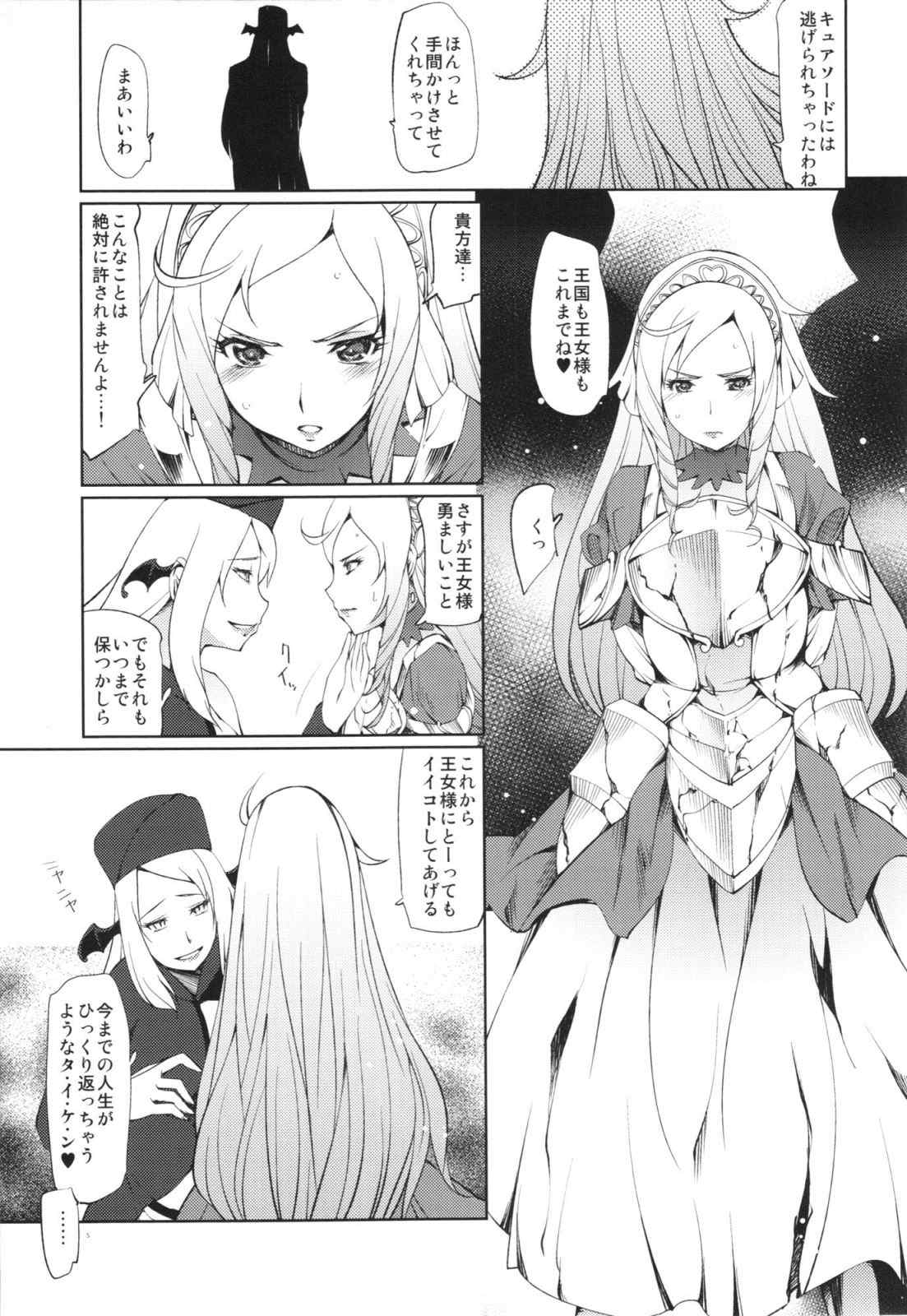 【処女】マリー・アンジュ王女が陥落した日【騎士】 4ページ