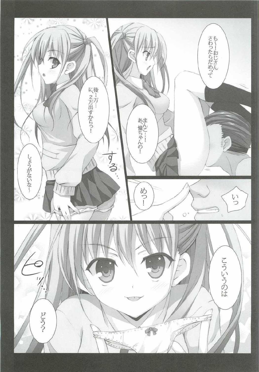 憧ちゃんとナイショの×× 4ページ