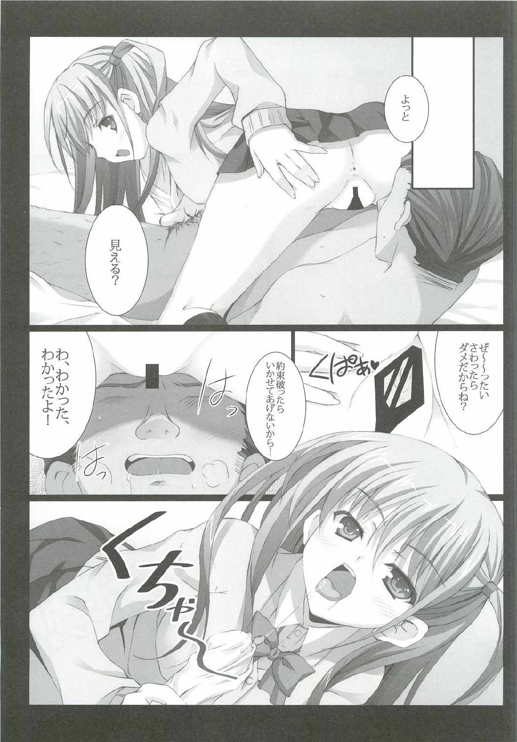 憧ちゃんとナイショの×× 6ページ
